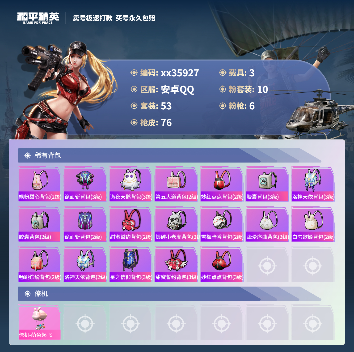 HPMK3327166和平精英账号详情图4