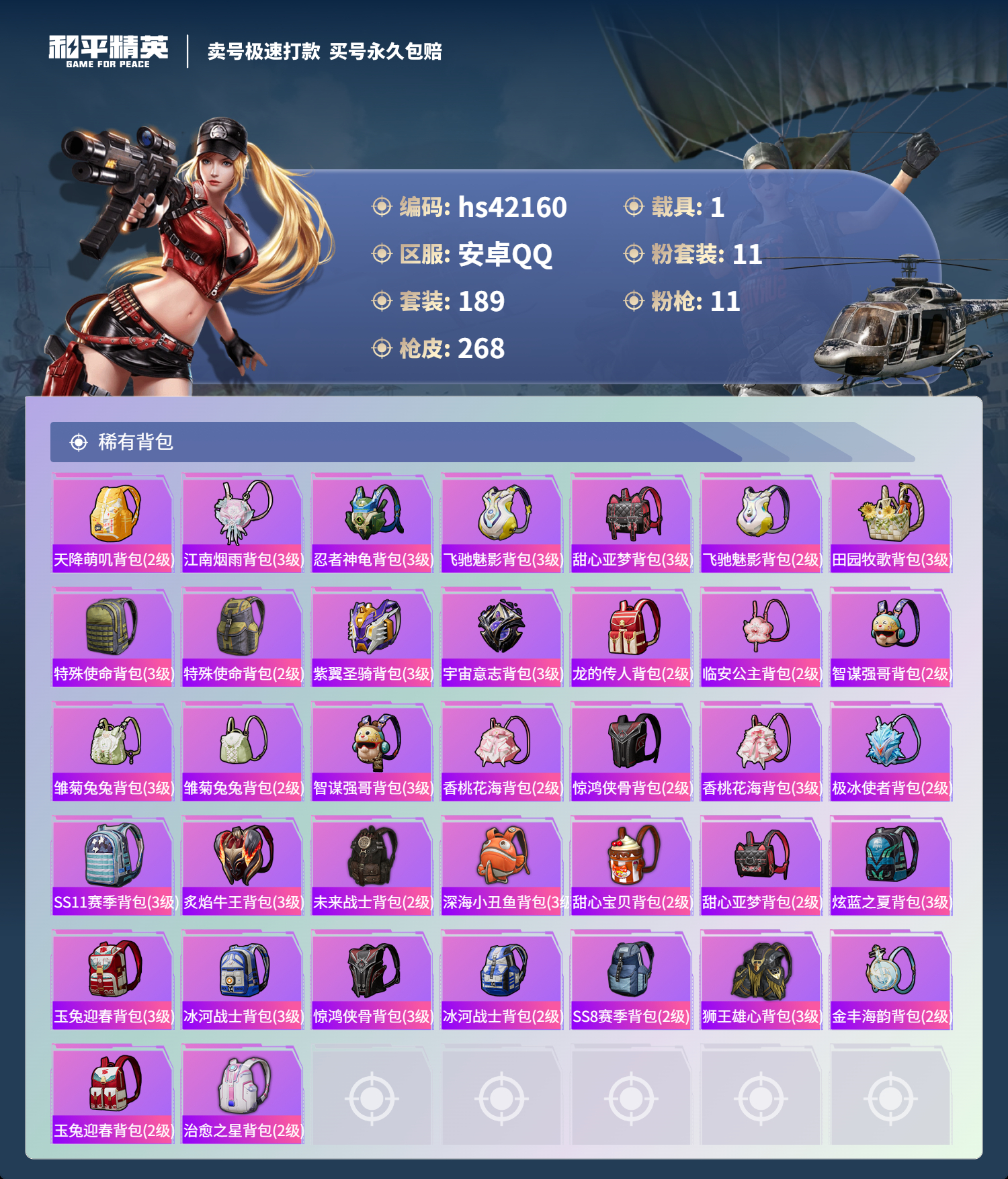 HPSJ3326567和平精英账号详情图11 HPSJ3326567和平精英账号详情图11