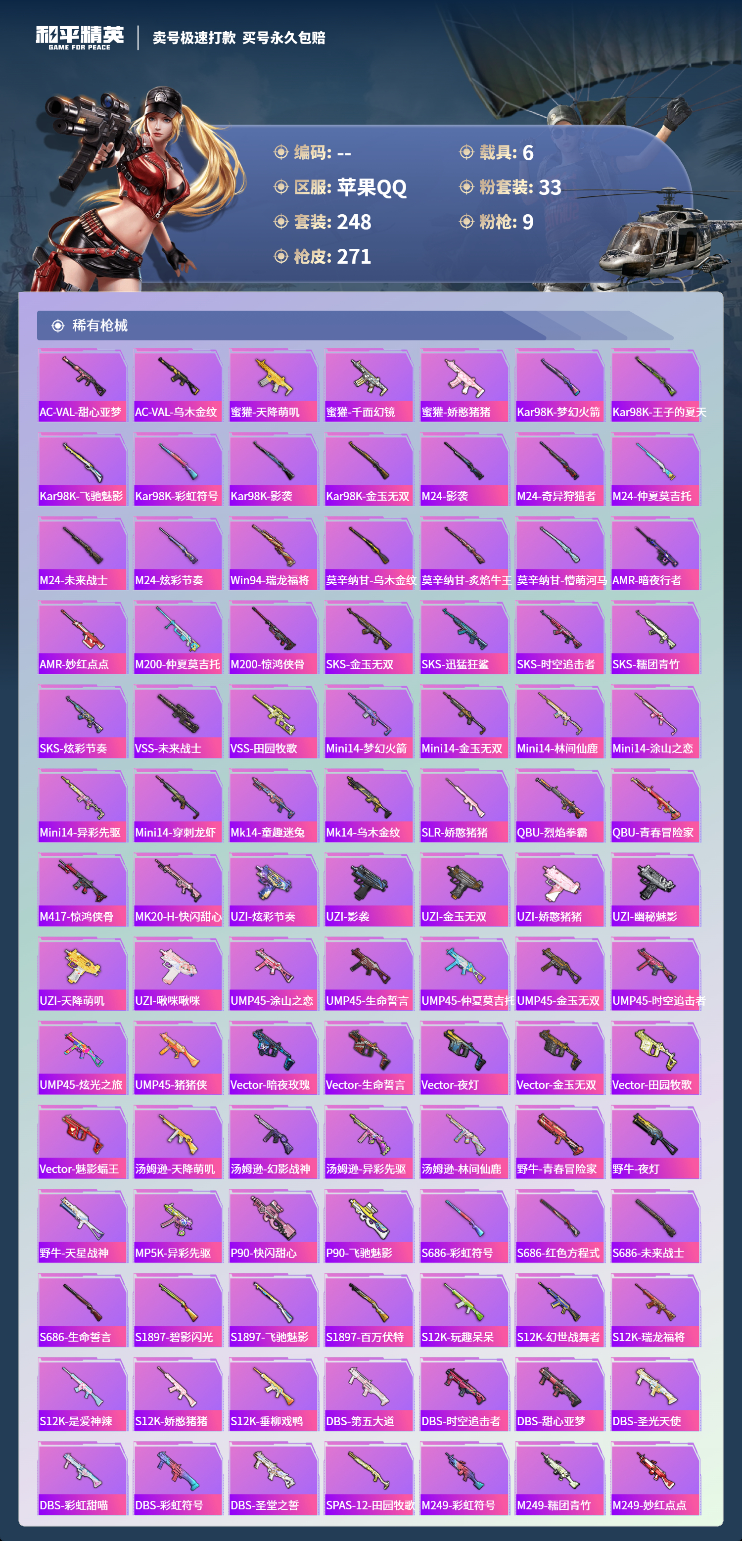 HPCMW418437和平精英账号详情图6