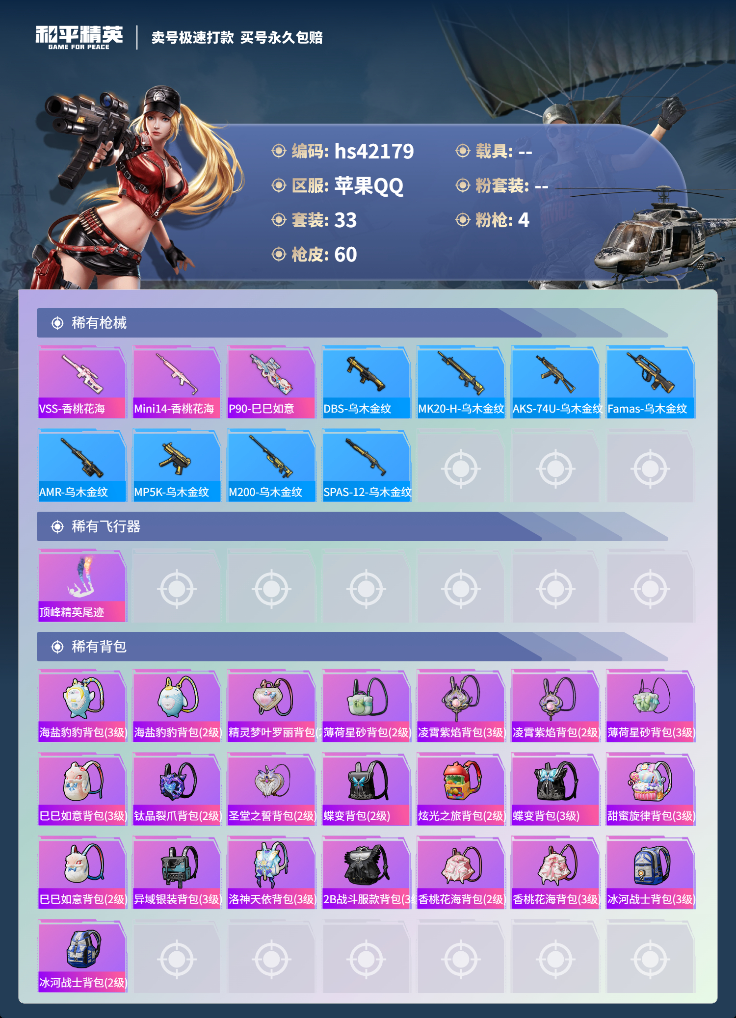 HPSJ3326610和平精英账号详情图6