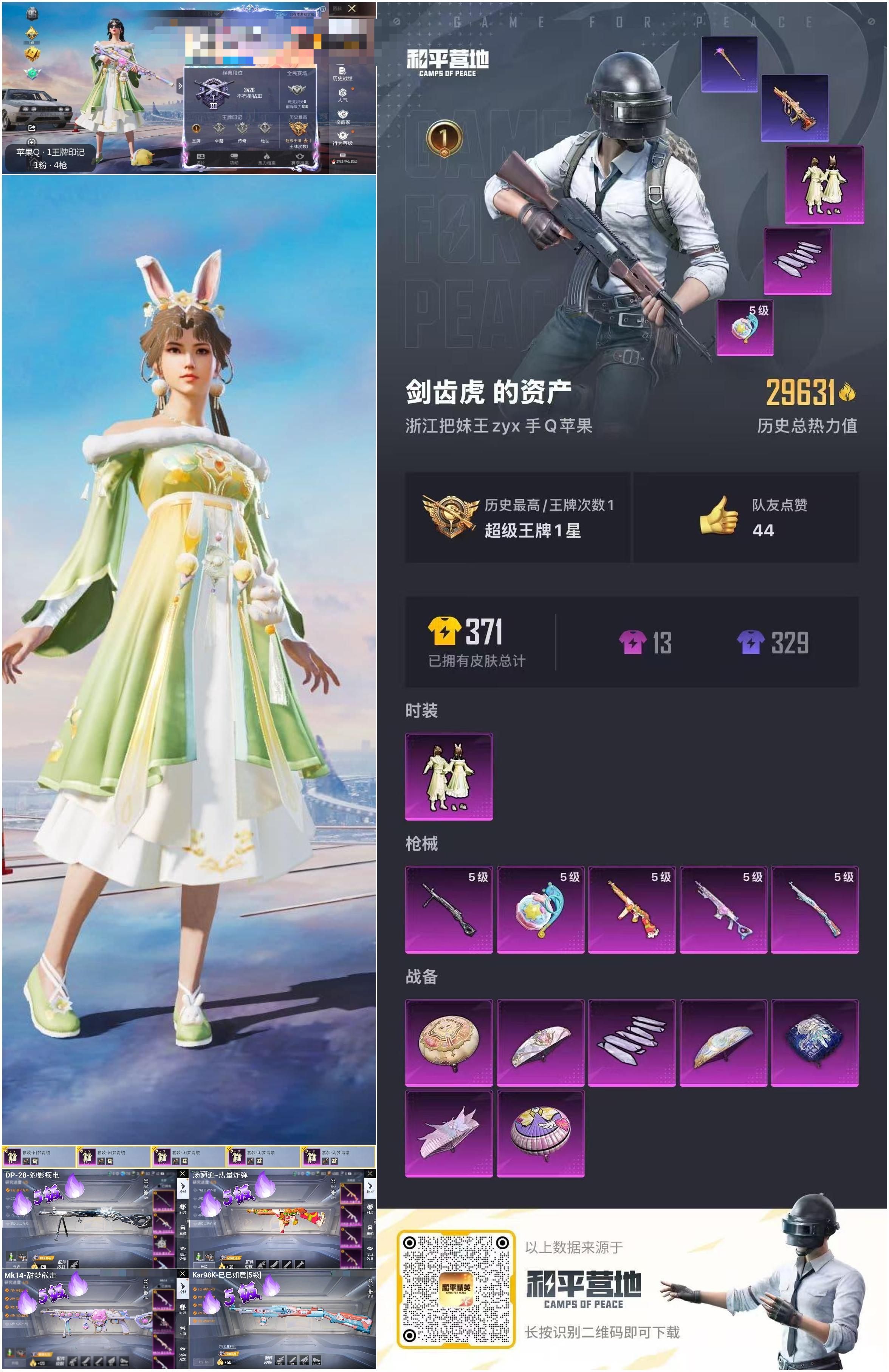HPSJ3326654和平精英账号详情图4 HPSJ3326654和平精英账号详情图4