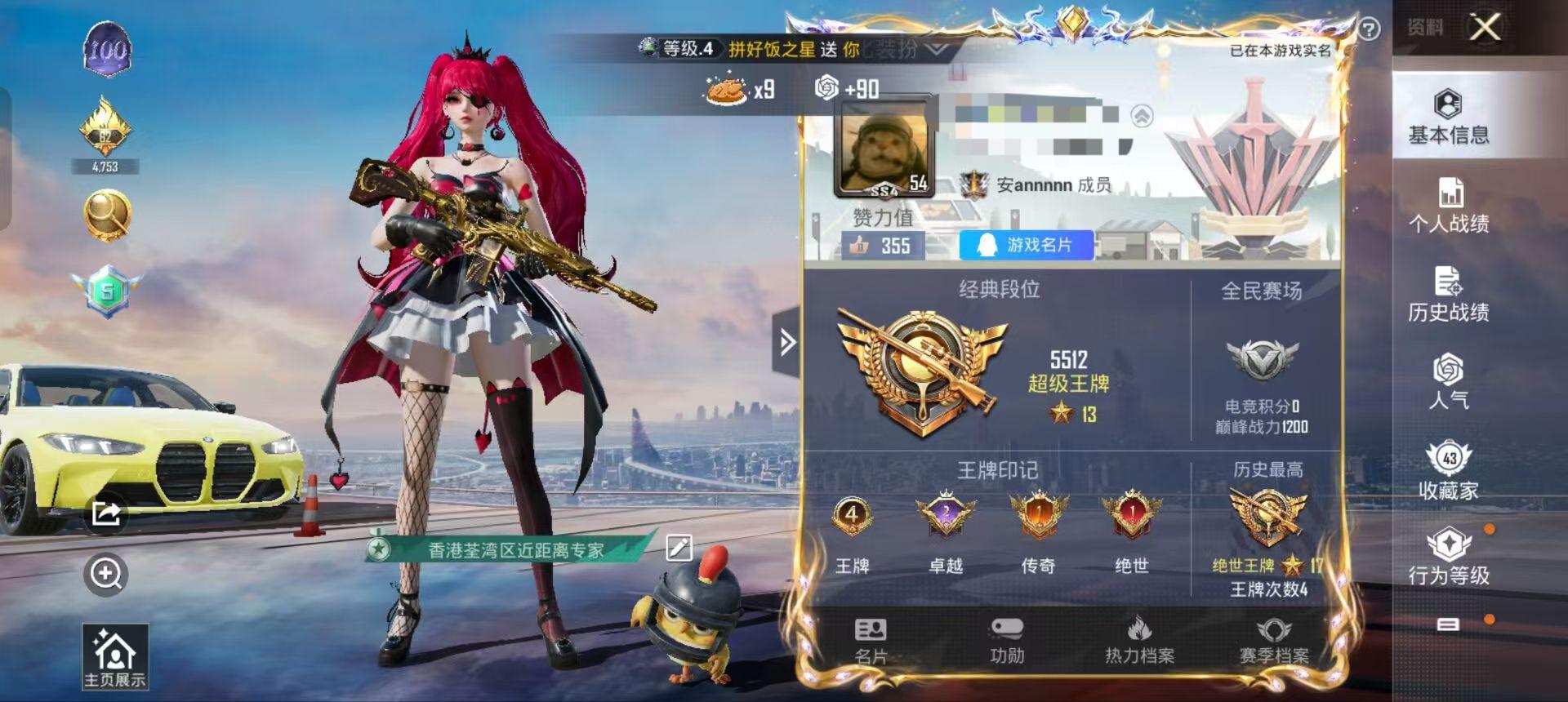 HPSJ3326539和平精英账号详情图2