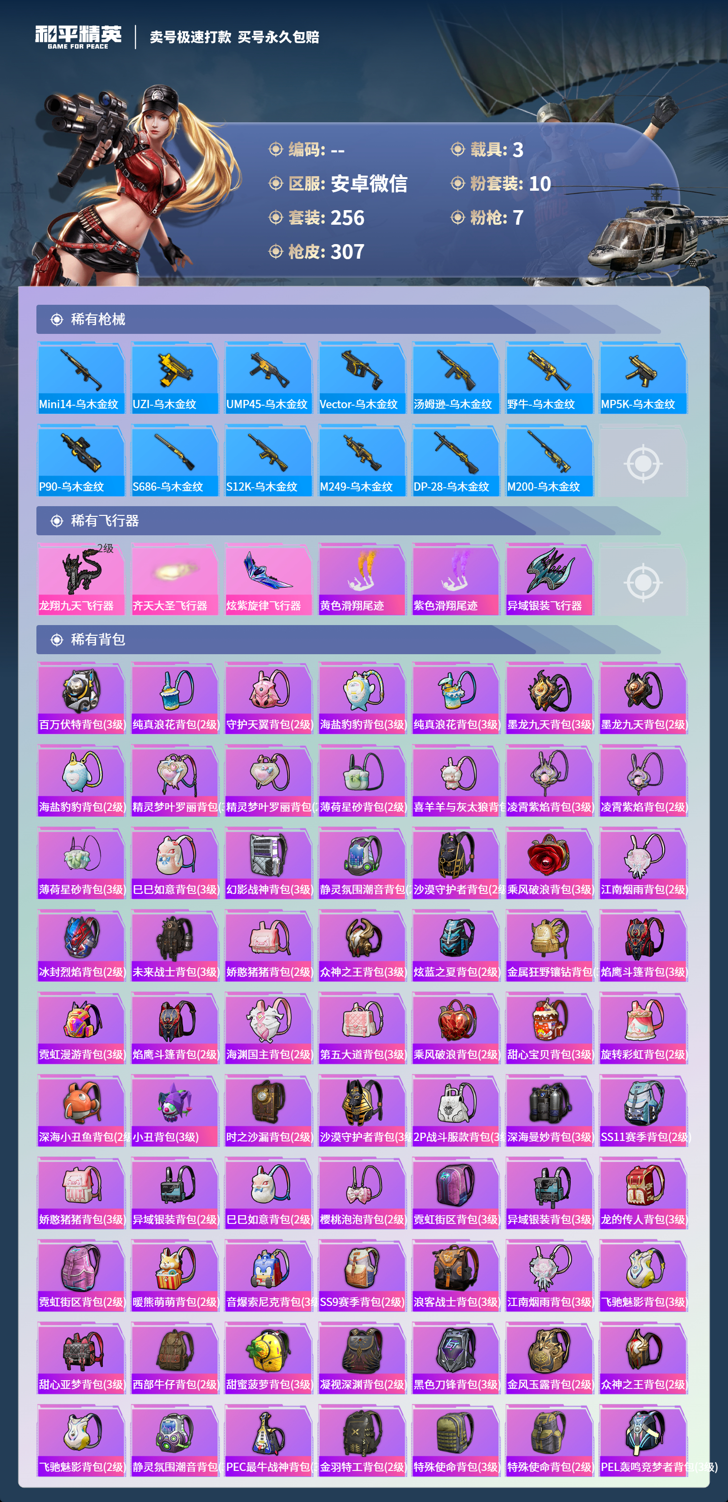 HPCMW418441和平精英账号详情图8