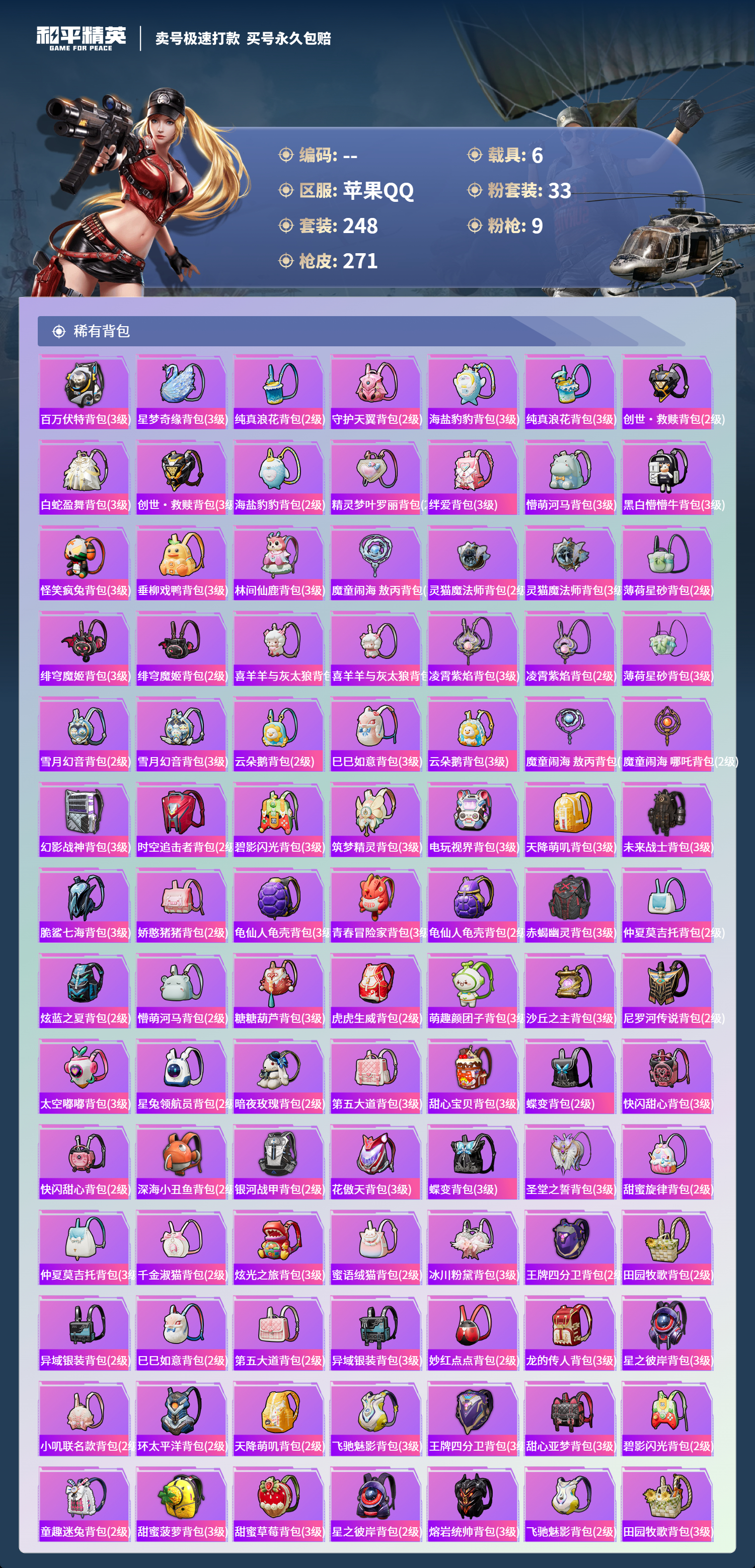 HPCMW418437和平精英账号详情图8