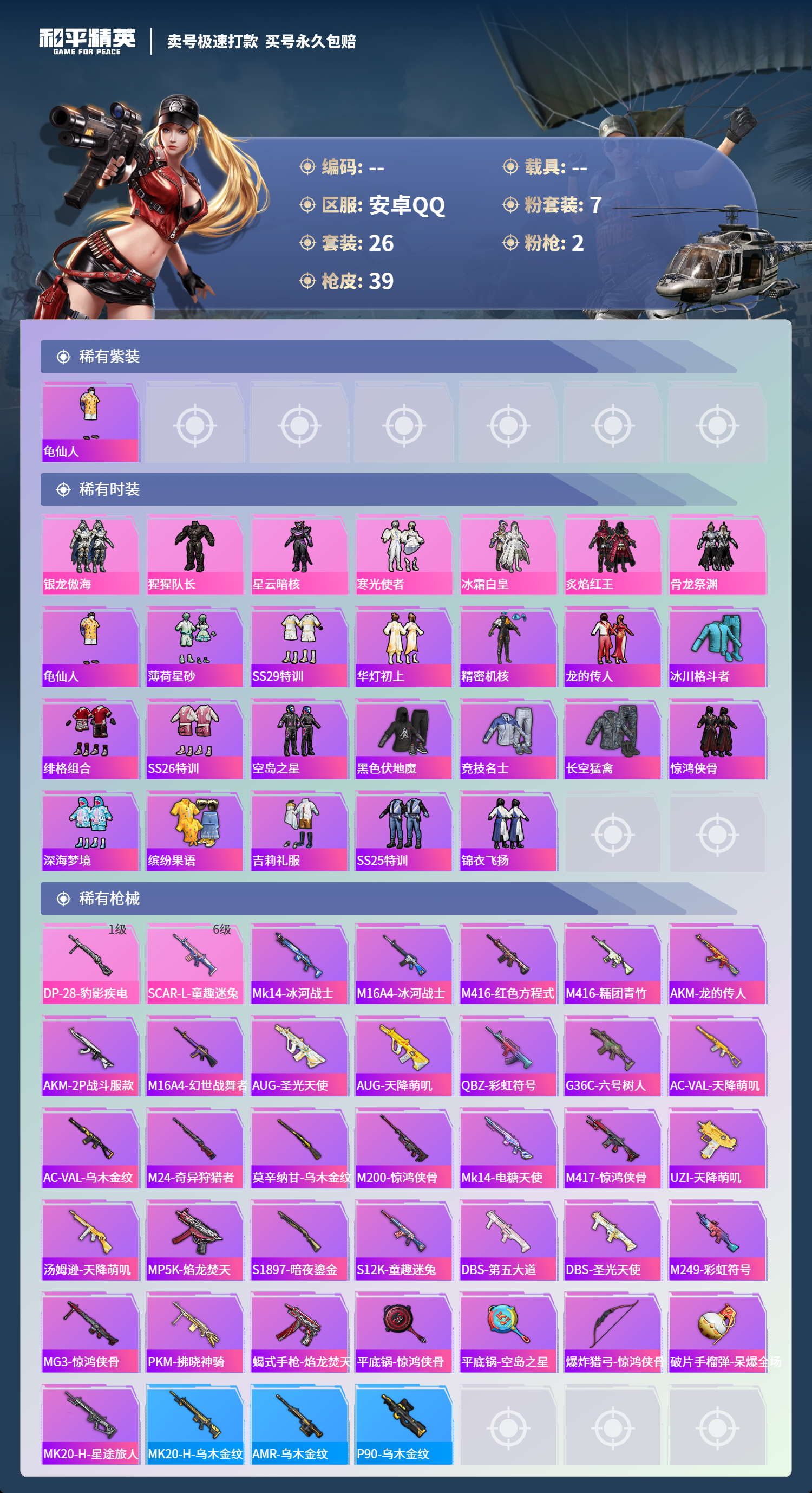 HPCMW418429和平精英账号详情图2