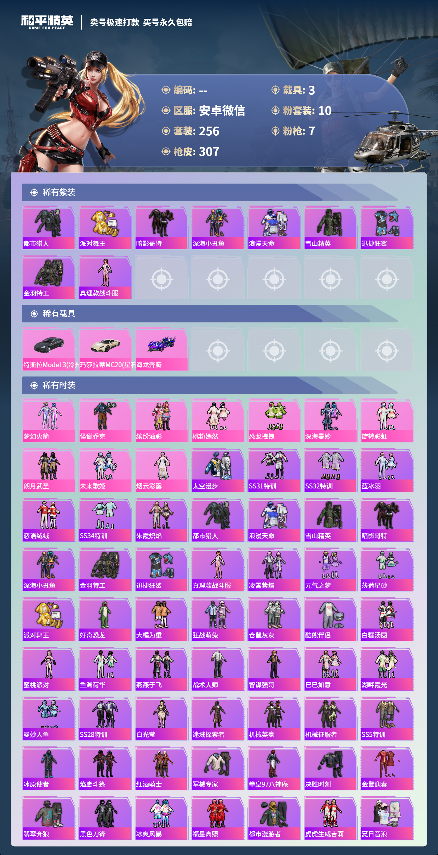 HPCMW418441和平精英账号详情图2