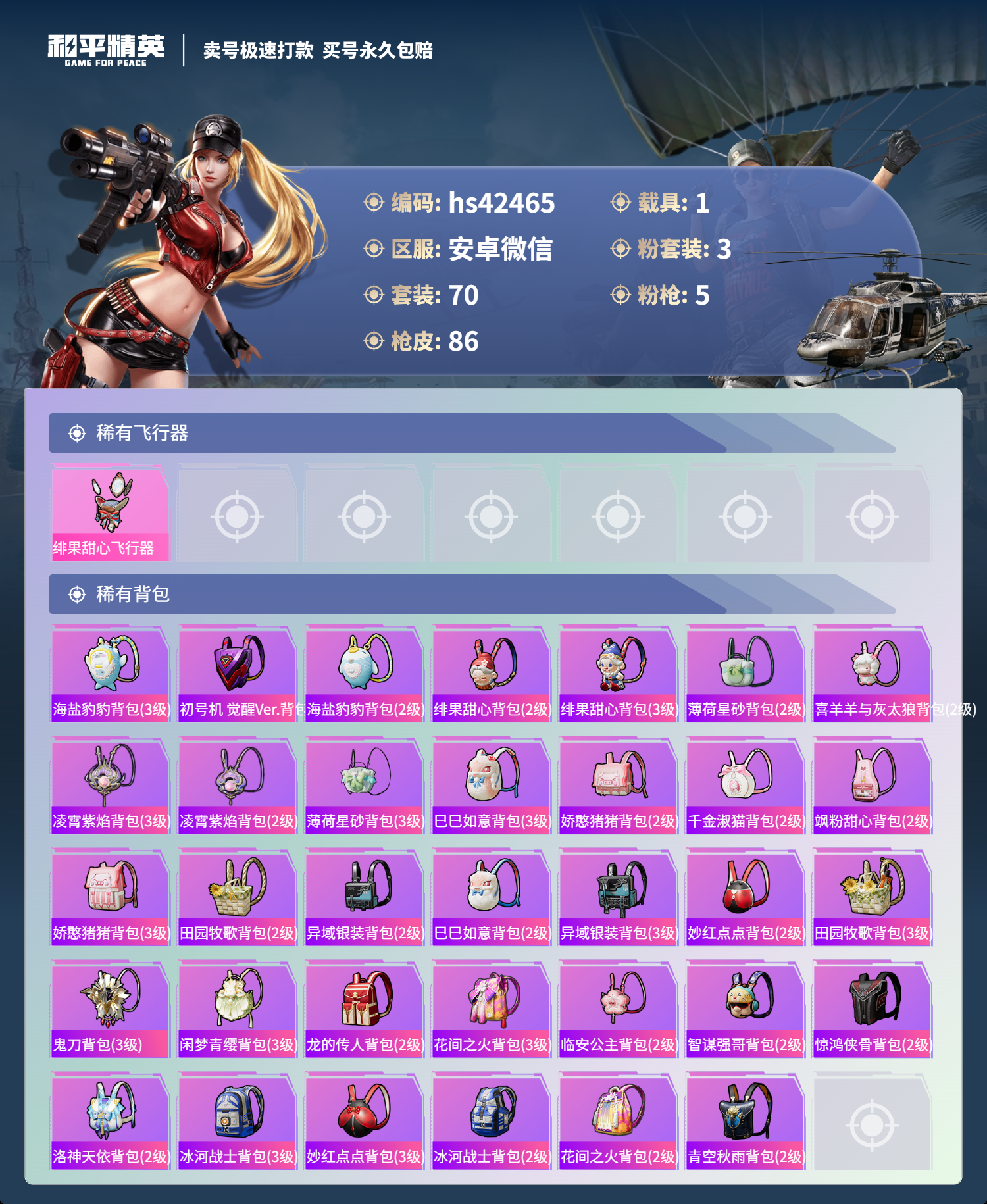 HPSJ3326574和平精英账号详情图7