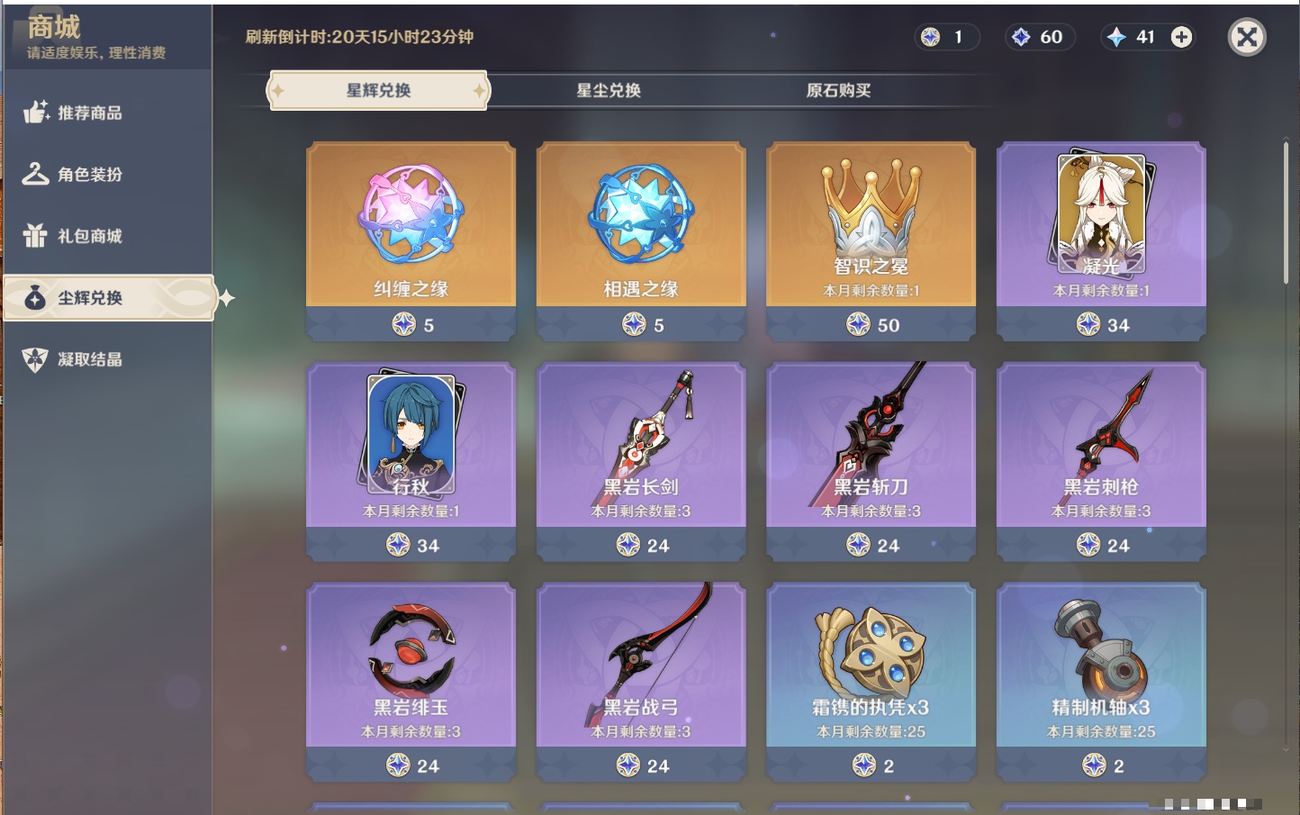 YSMK311503原神账号详情图9