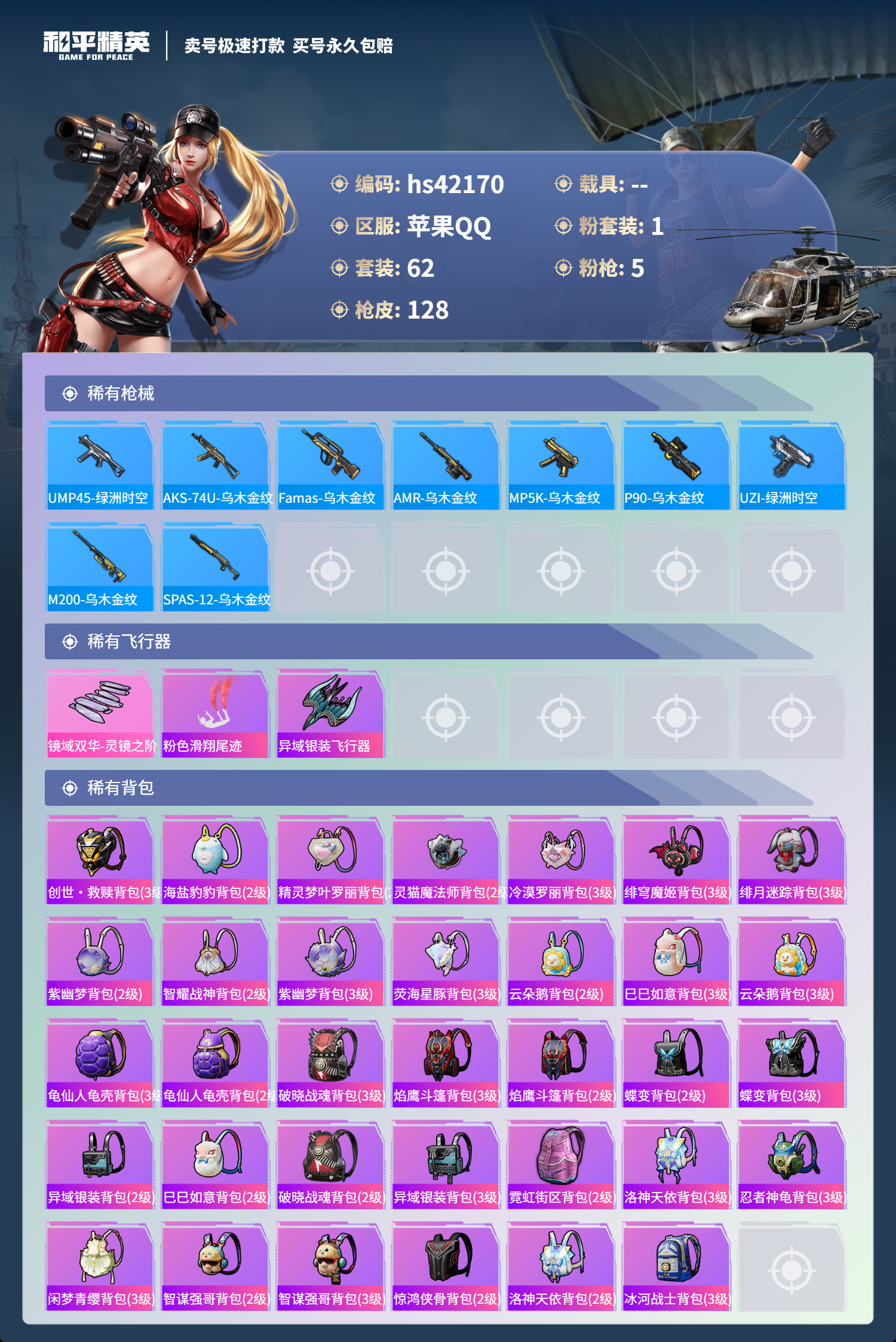 HPSJ3326654和平精英账号详情图7 HPSJ3326654和平精英账号详情图7