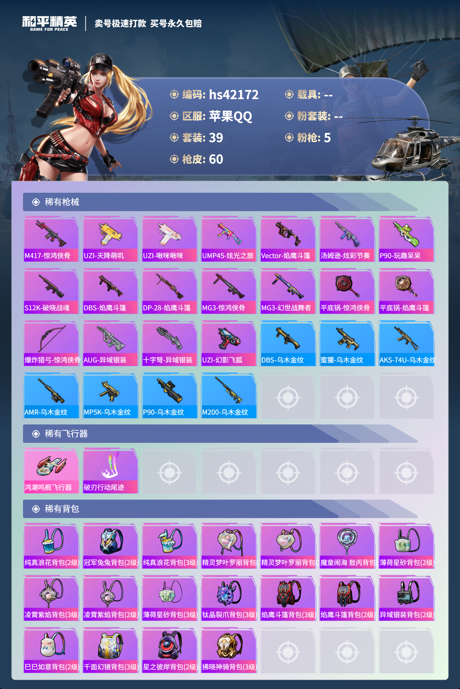 HPSJ3326553和平精英账号详情图6