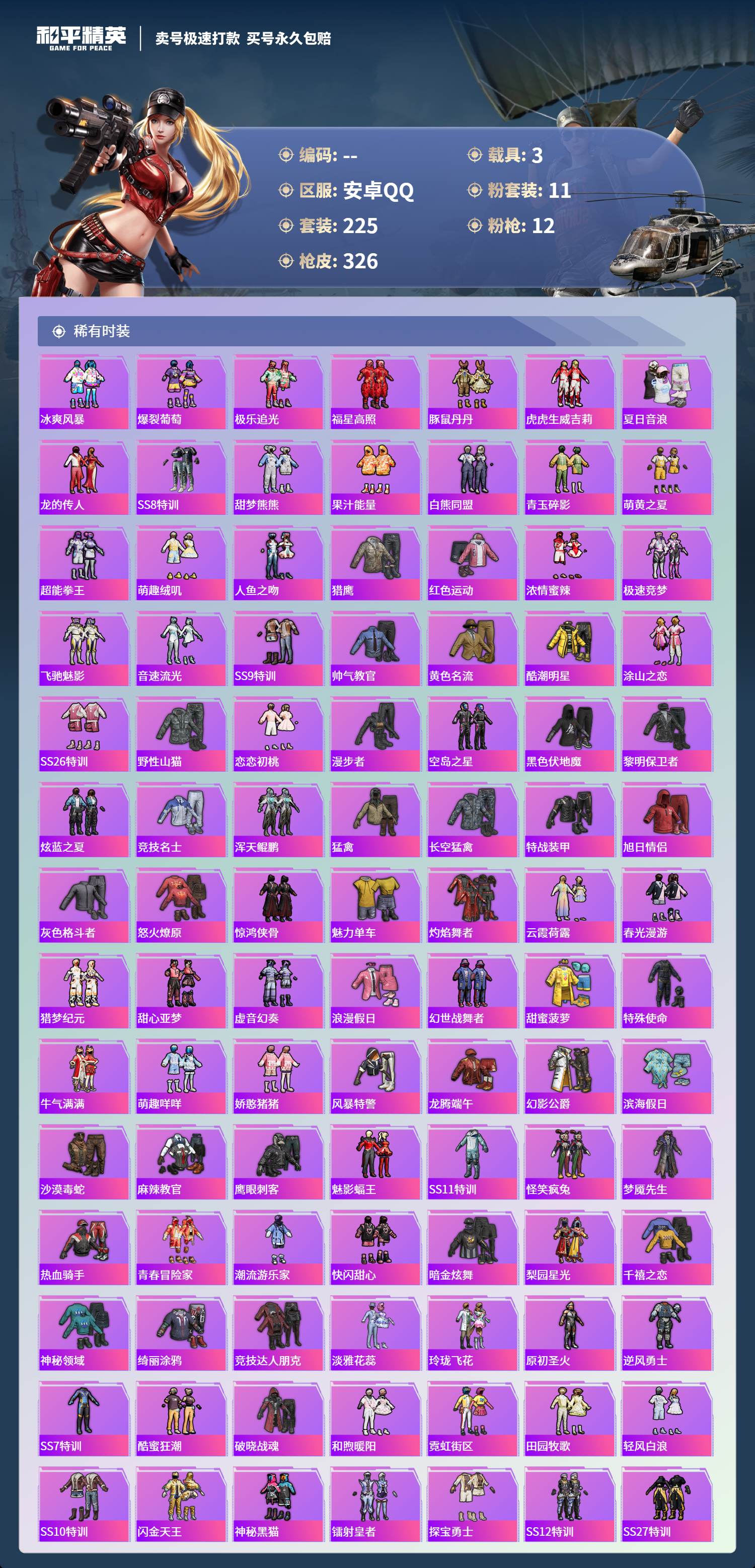 HPCMW418433和平精英账号详情图3