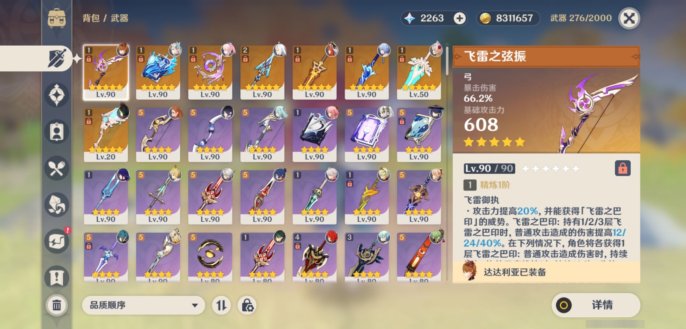 YSMK311512原神账号详情图4