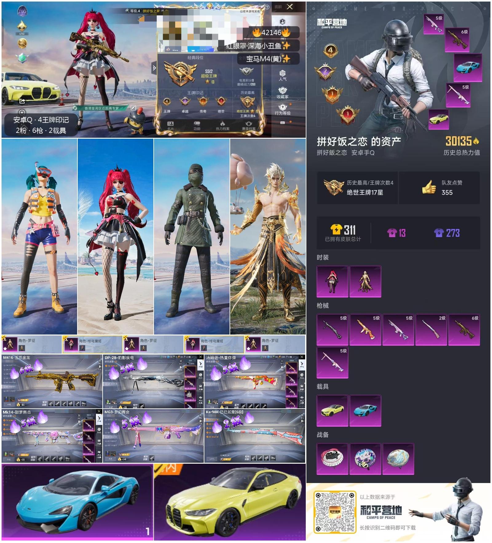 HPSJ3326539和平精英账号详情图4