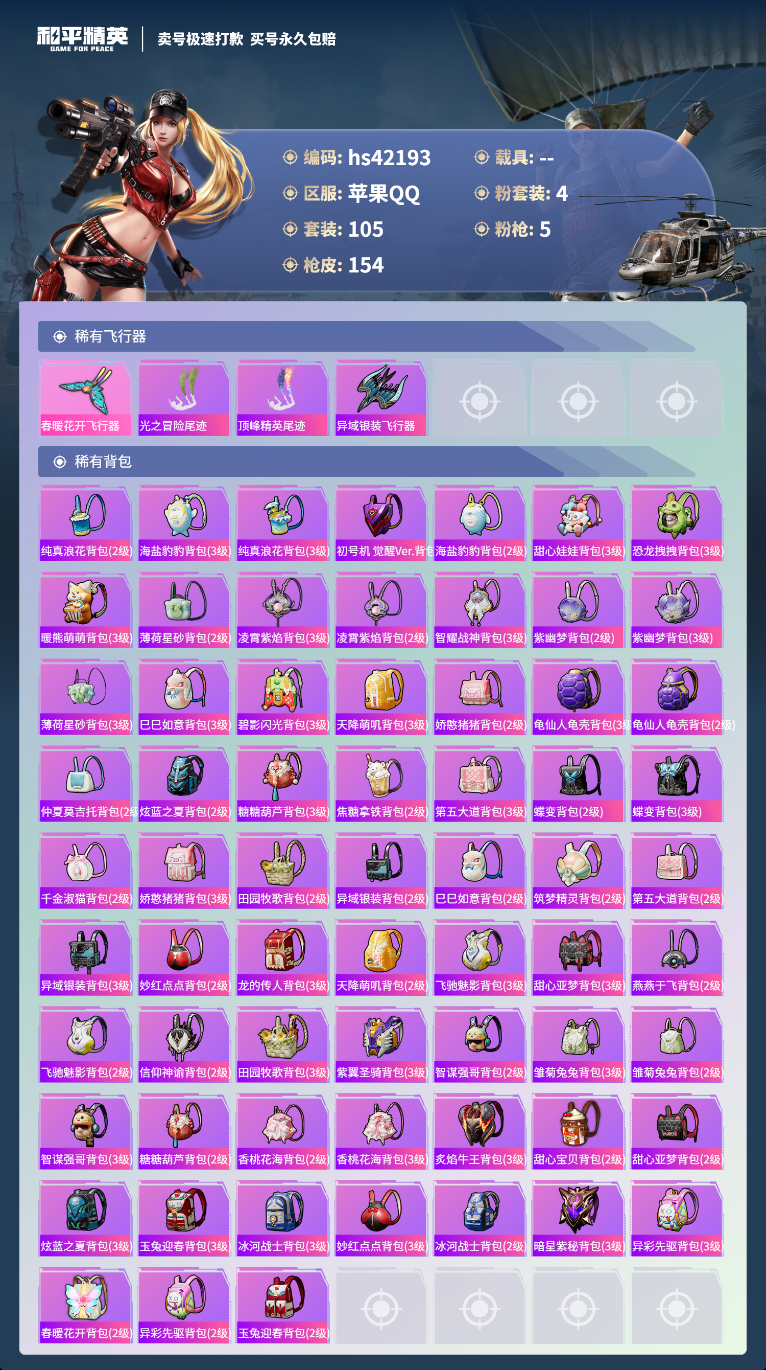 HPSJ3328720和平精英账号详情图9 HPSJ3328720和平精英账号详情图9