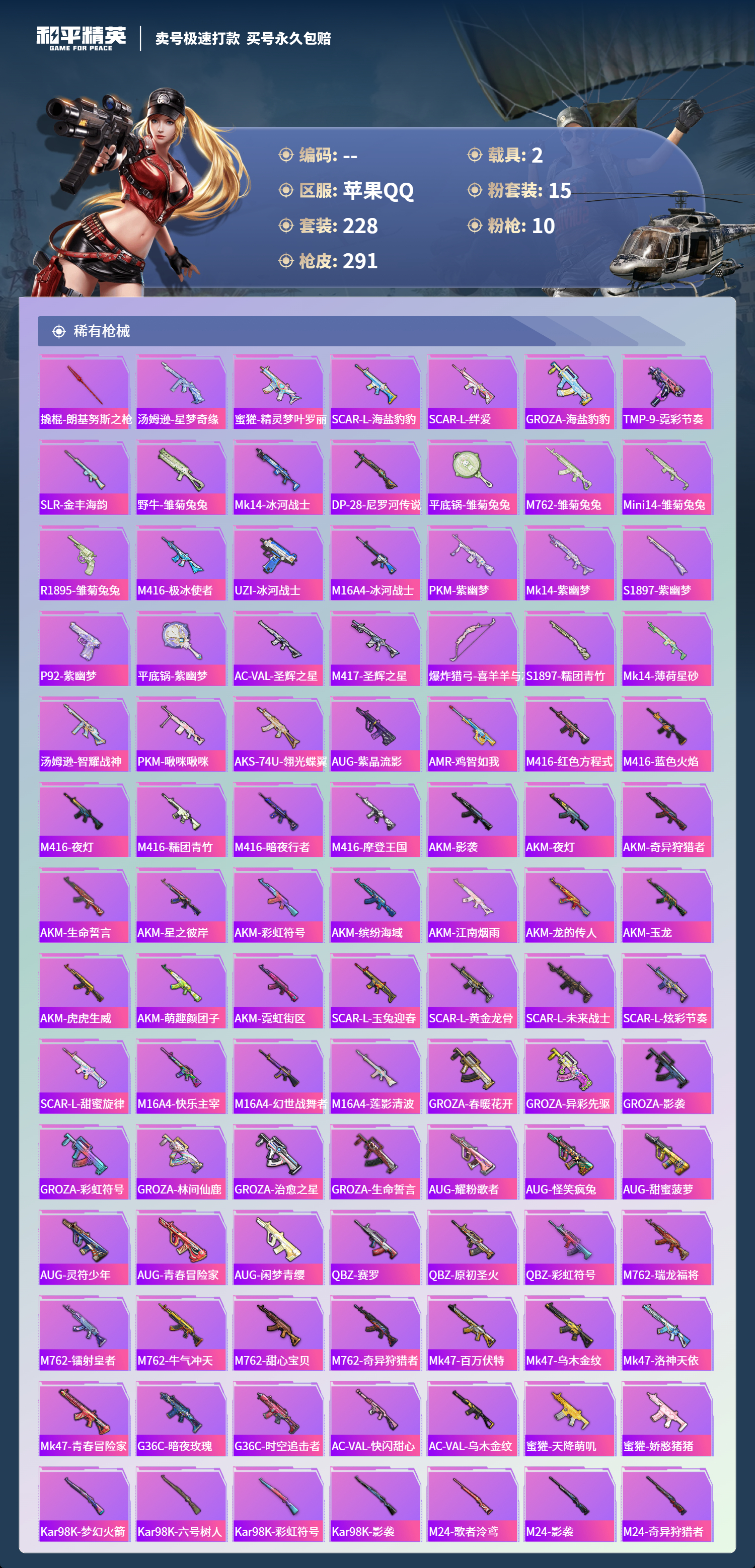 HPCMW418431和平精英账号详情图5