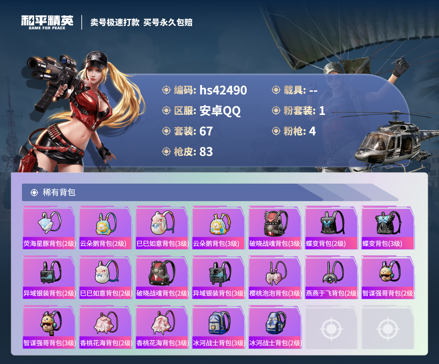 HPSJ3328412和平精英账号详情图7