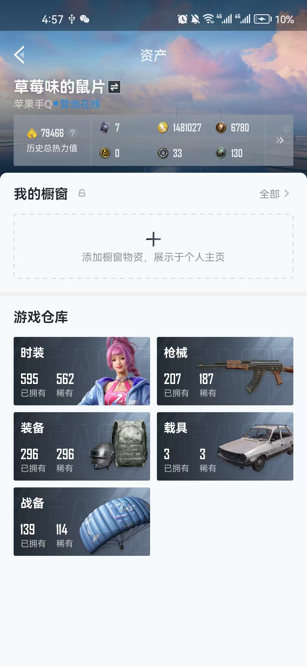 HPZM3327041和平精英账号详情图5