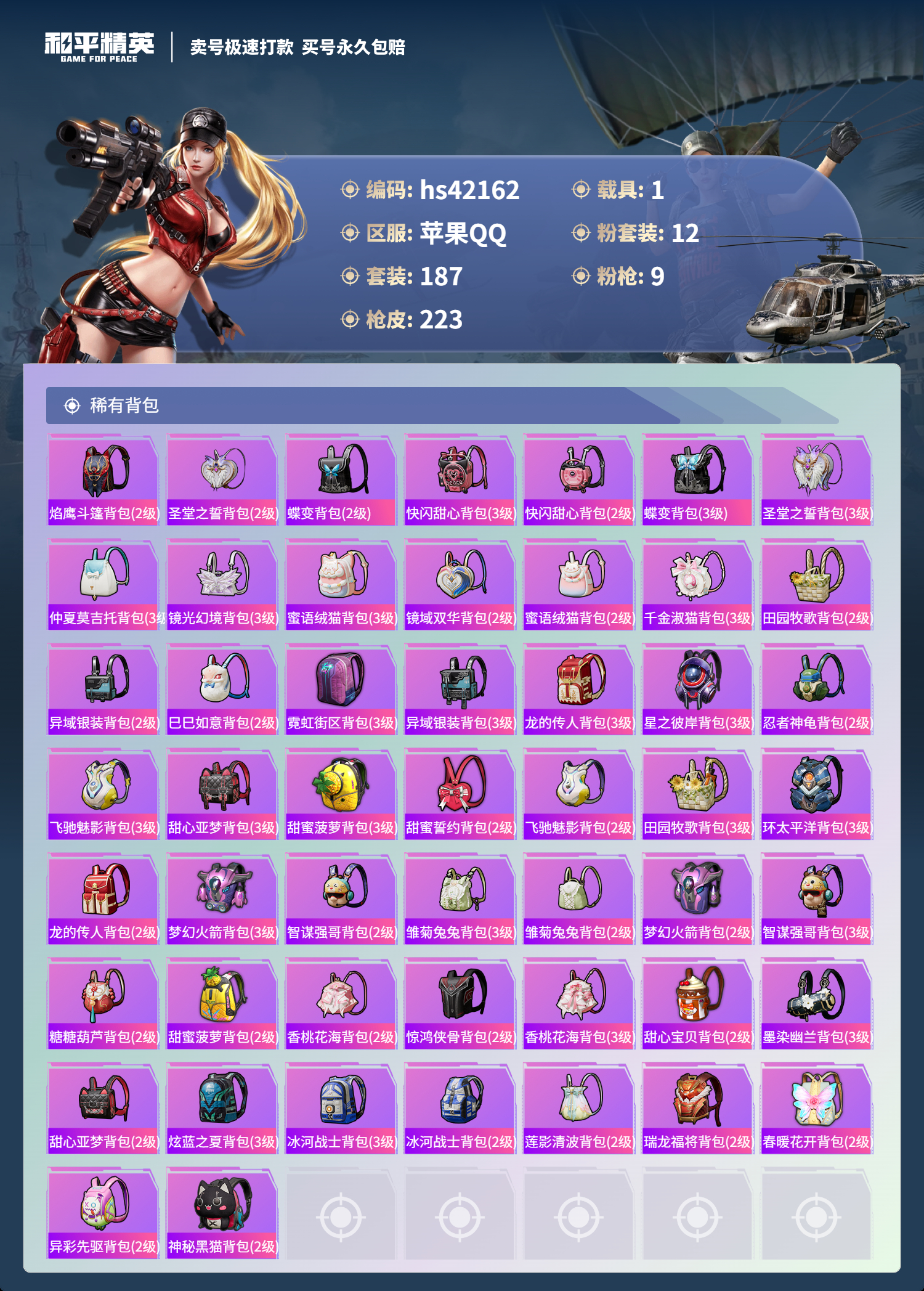 HPSJ3326546和平精英账号详情图10
