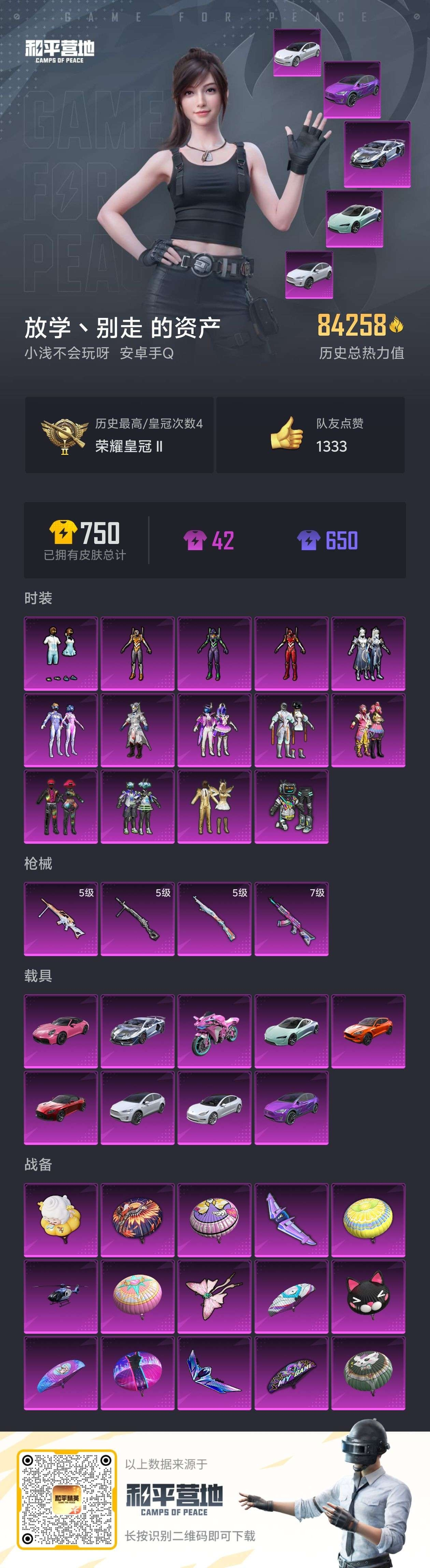 HPSJ3328398和平精英账号详情图4
