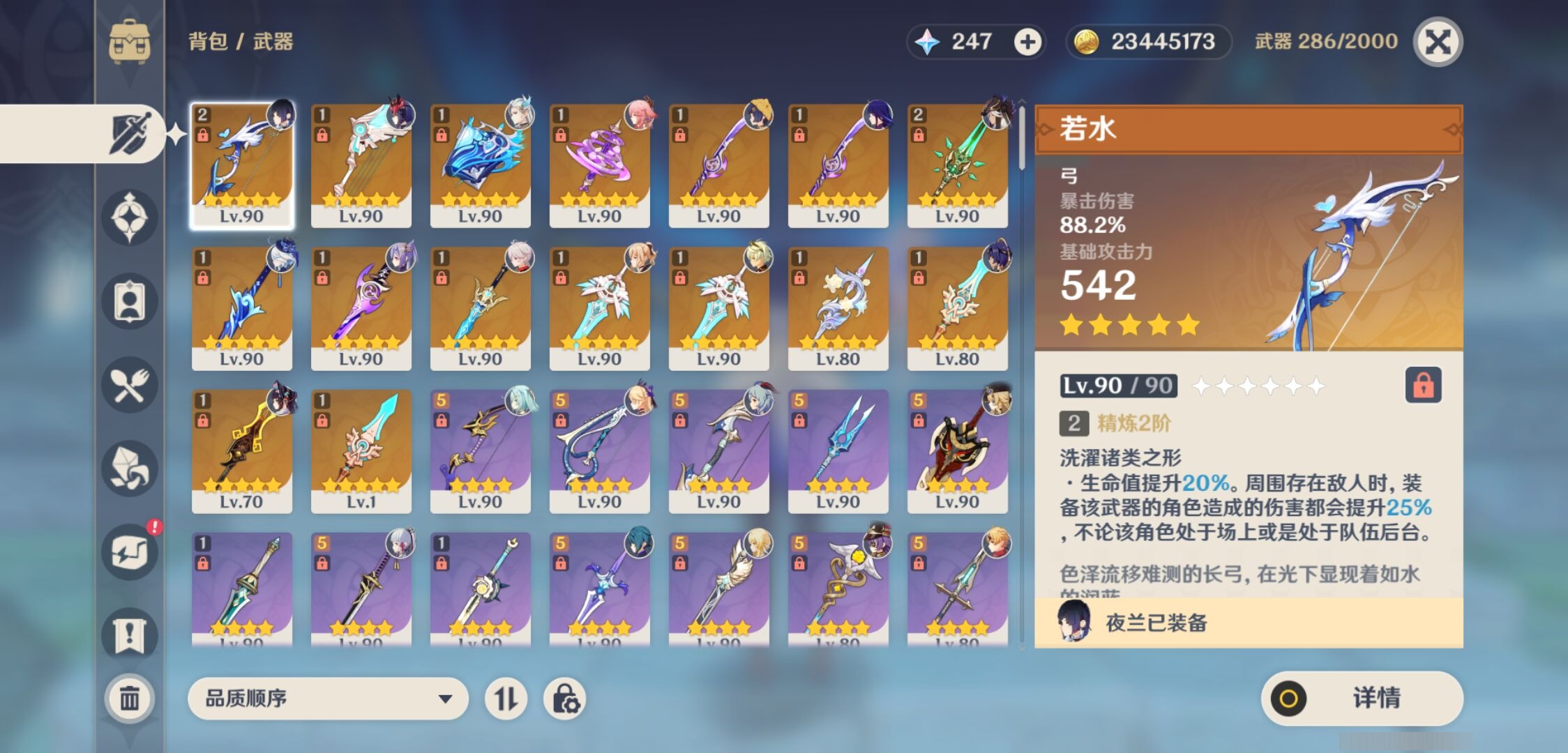 YSMK311505原神账号详情图4