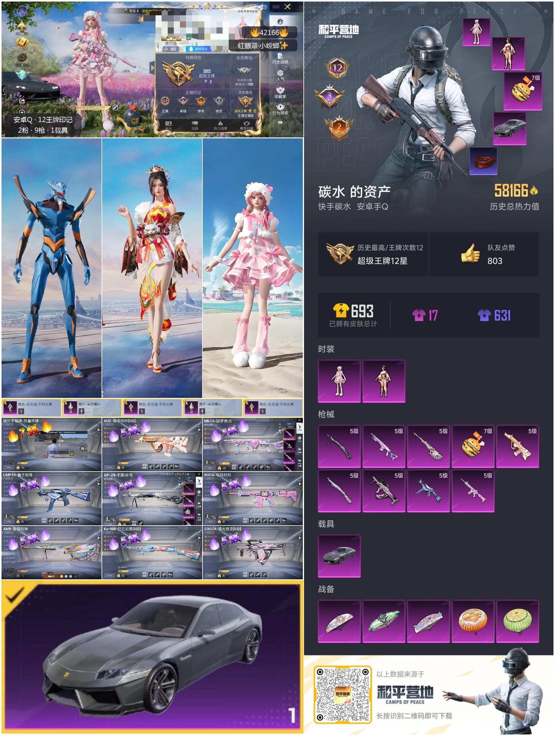 HPSJ3326548和平精英账号详情图3