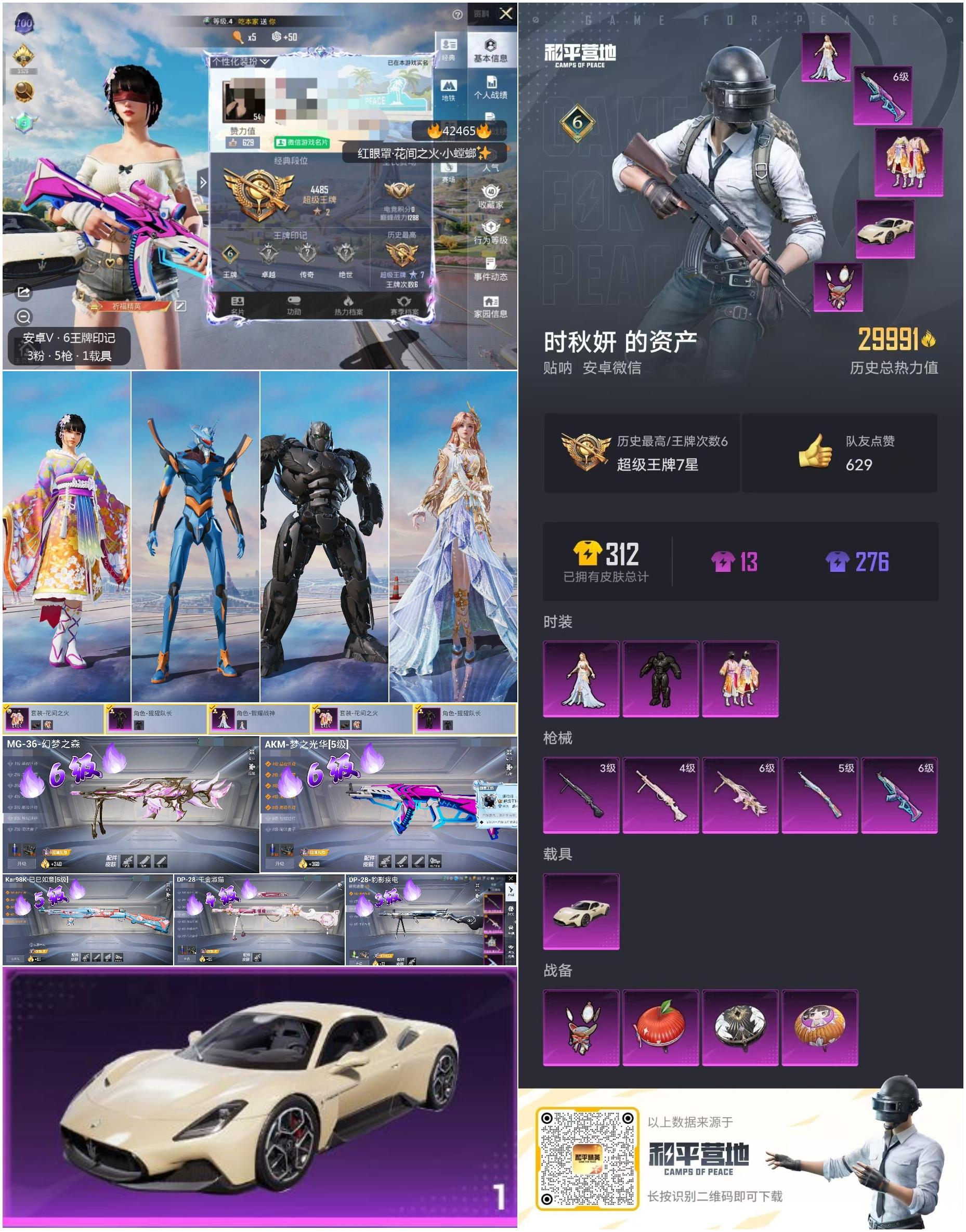 HPSJ3326574和平精英账号详情图4