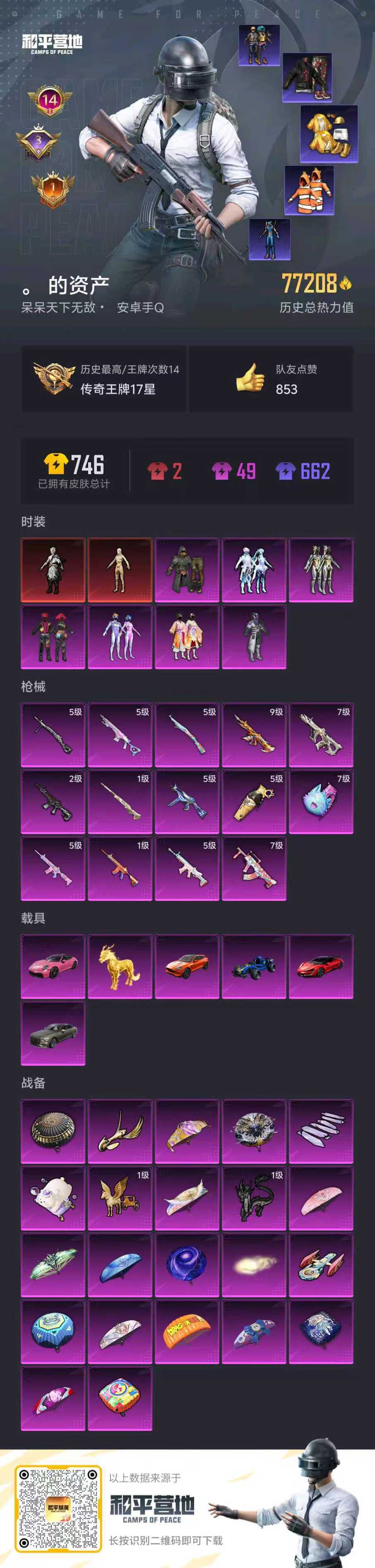 HPYHW3326676和平精英账号详情图8