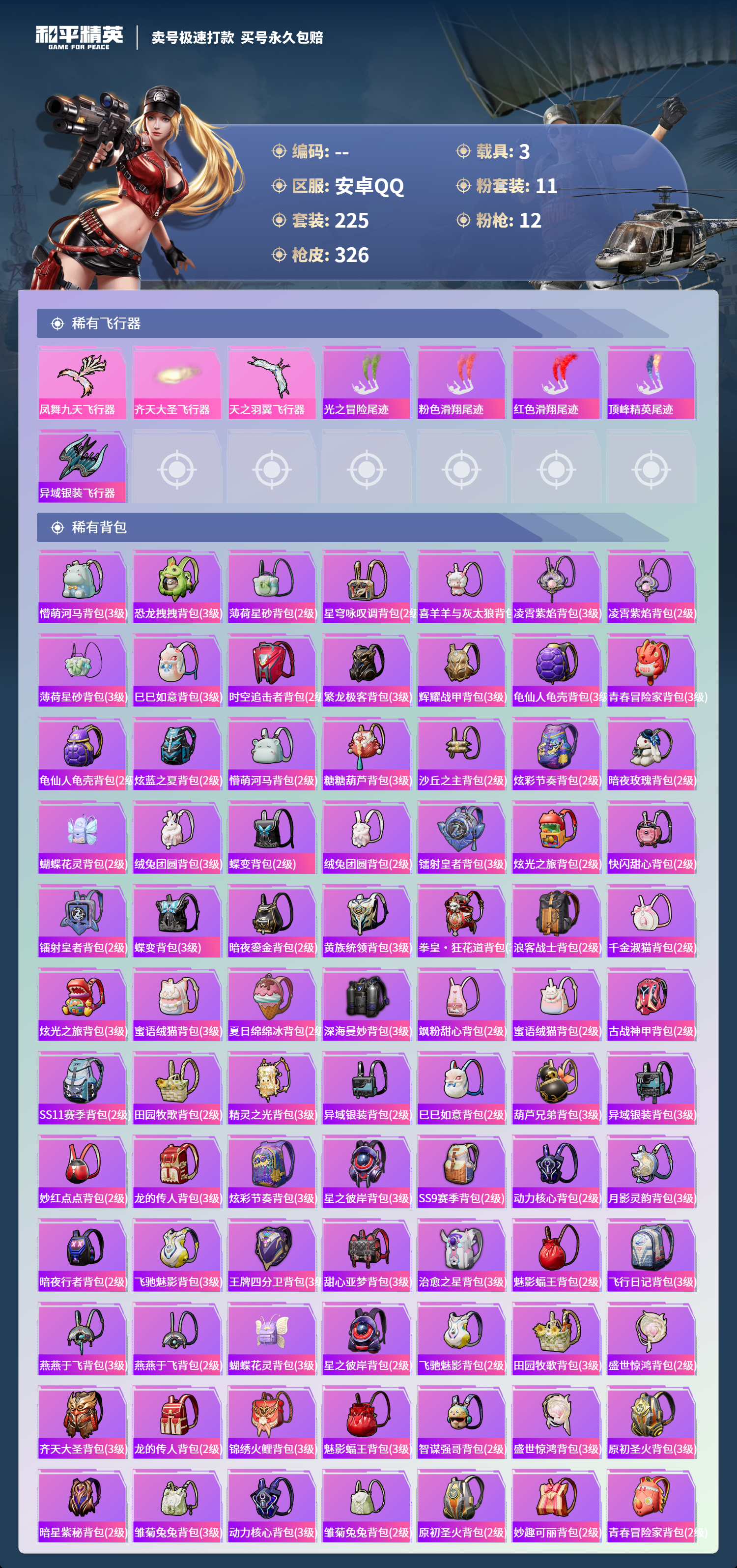 HPCMW418433和平精英账号详情图8