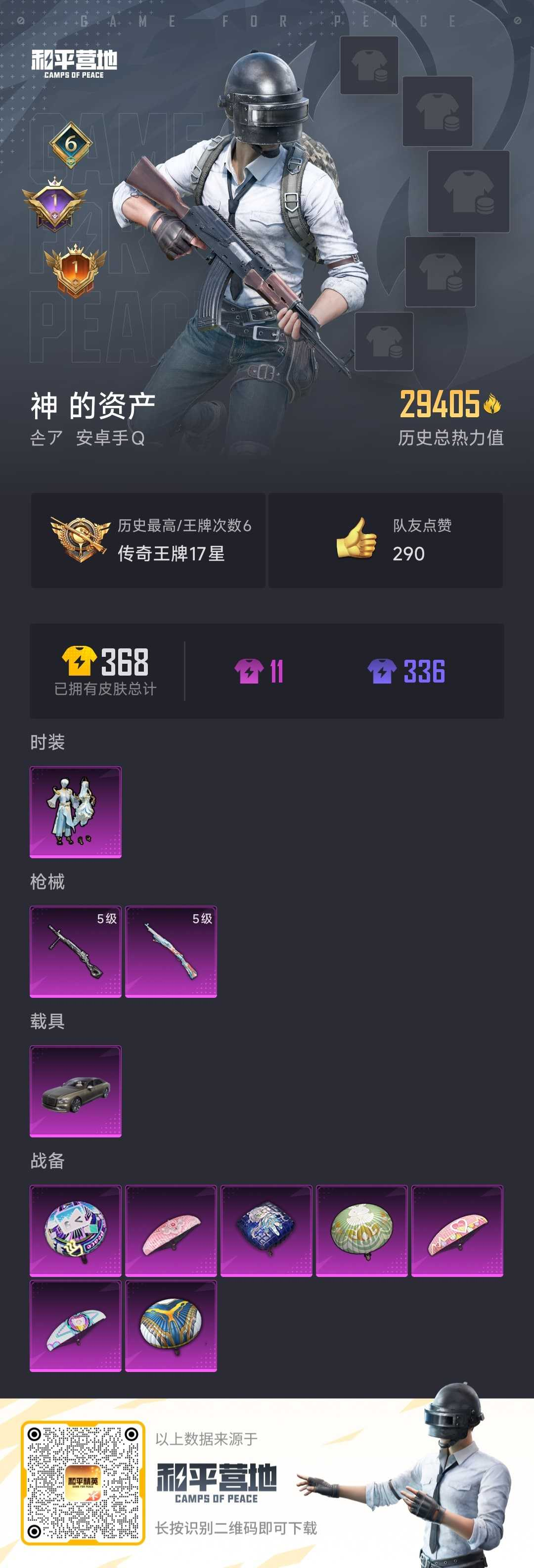HPSJ3326652和平精英账号详情图4 HPSJ3326652和平精英账号详情图4