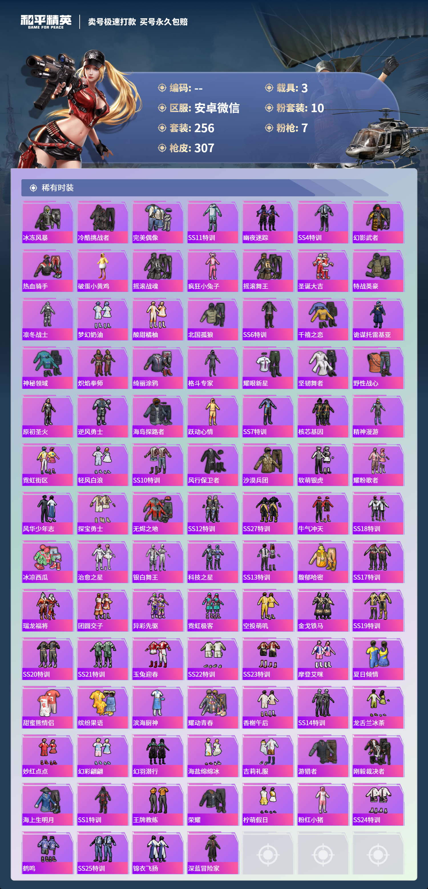 HPCMW418441和平精英账号详情图4