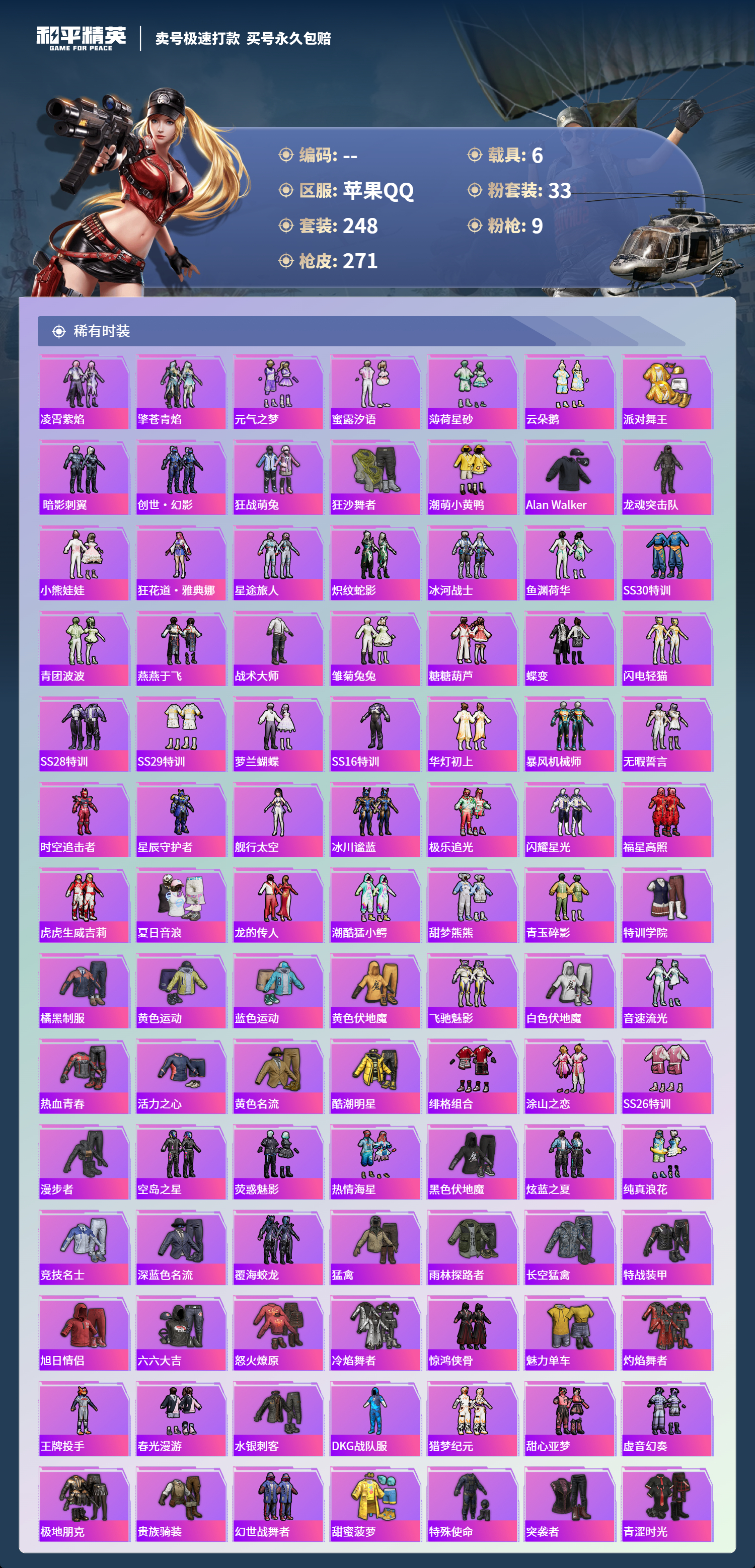 HPCMW418437和平精英账号详情图3