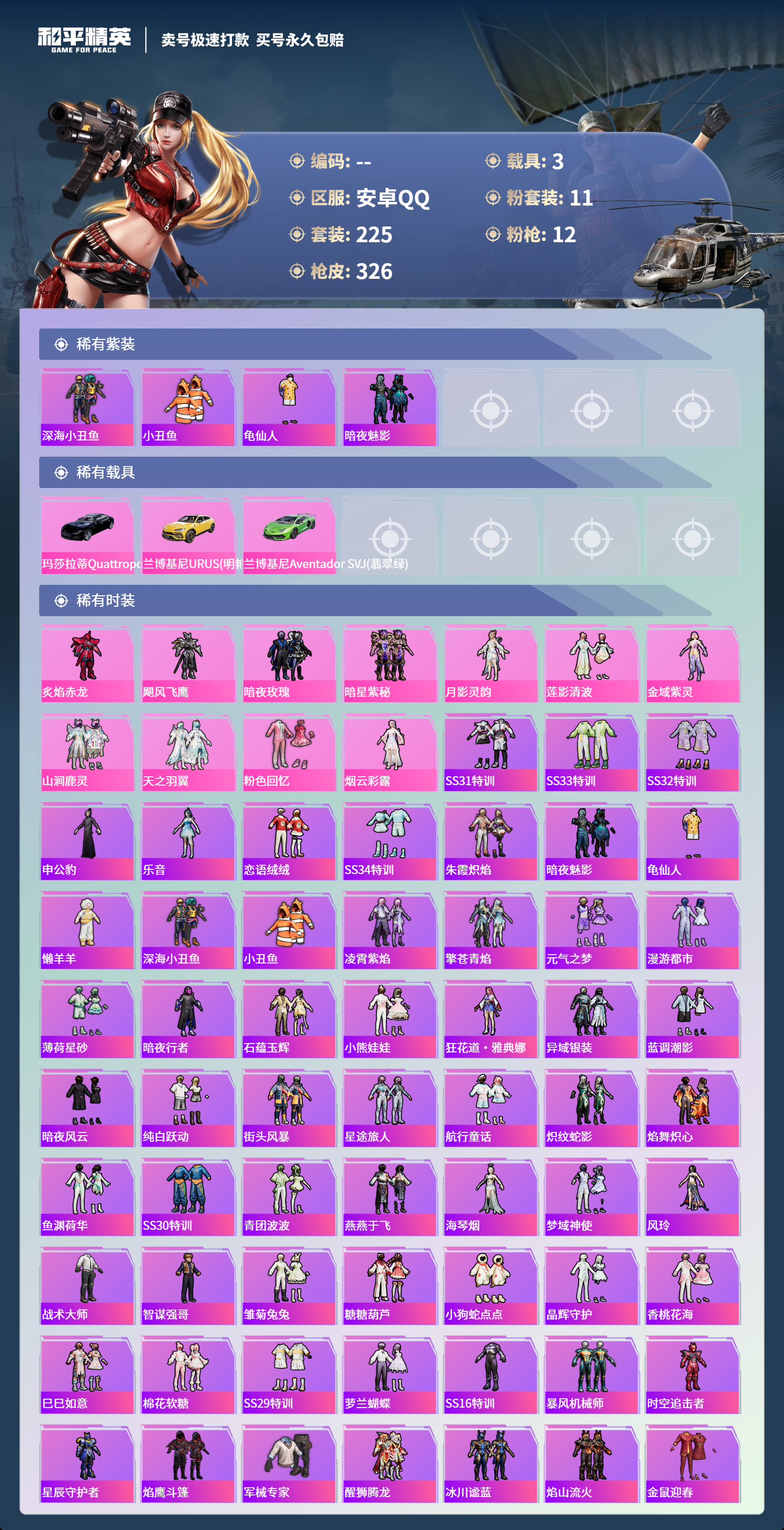 HPCMW418433和平精英账号详情图2