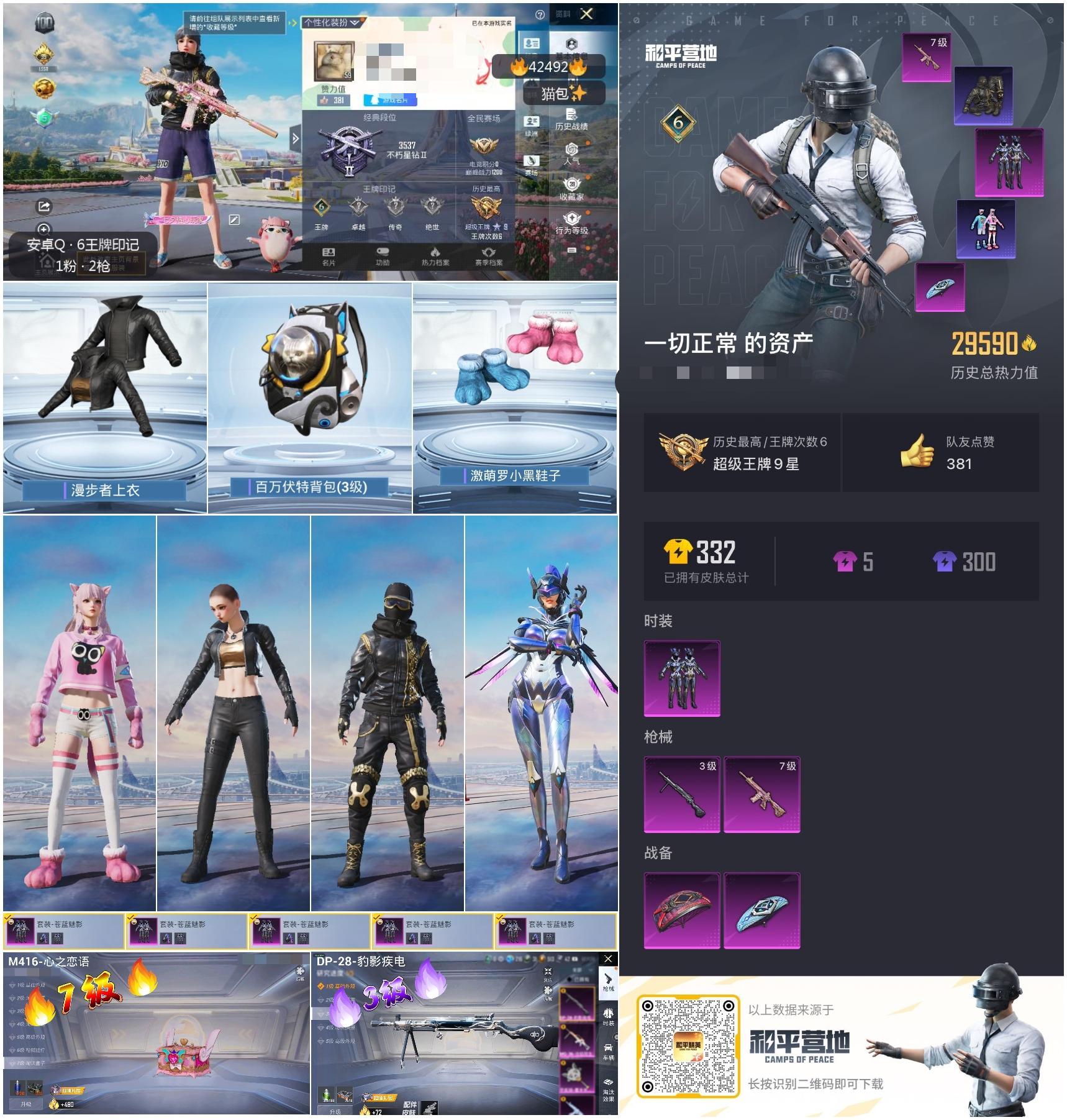 HPSJ3328486和平精英账号详情图3