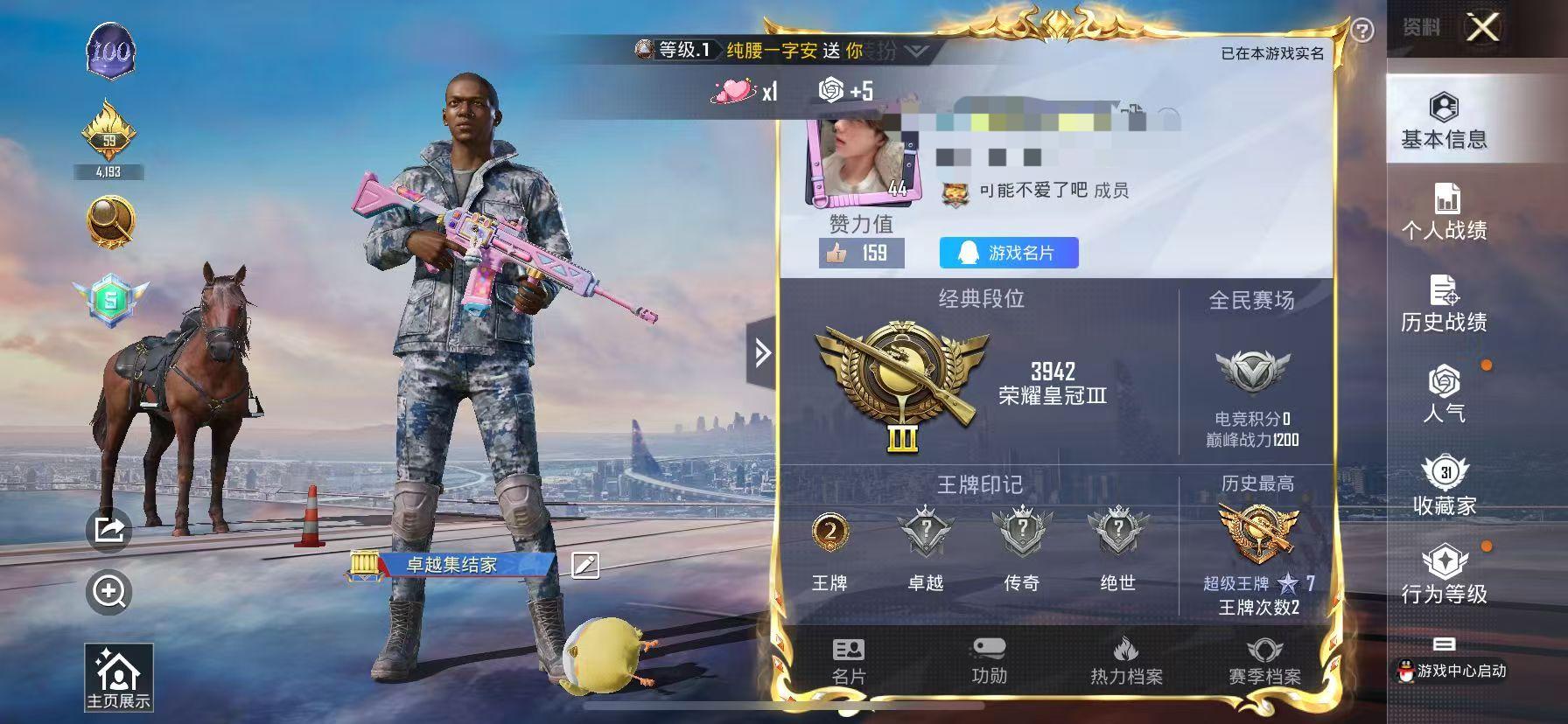 HPSJ3326553和平精英账号详情图2