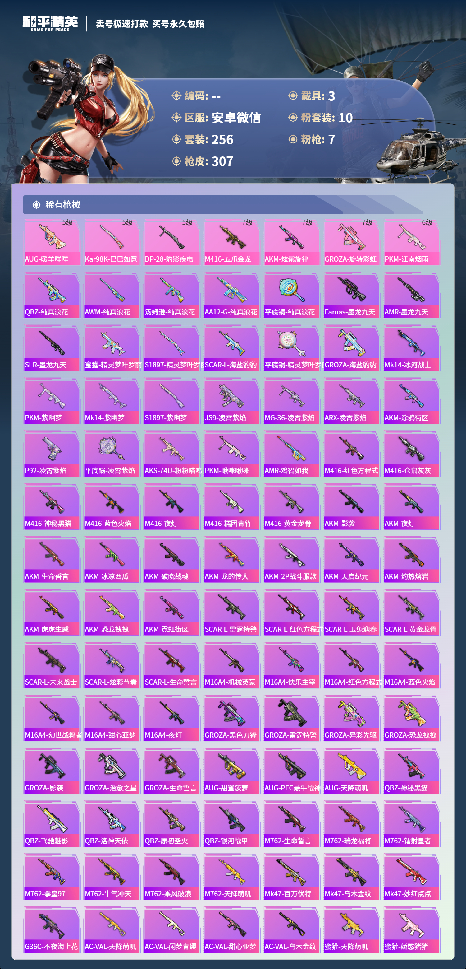 HPCMW418441和平精英账号详情图5