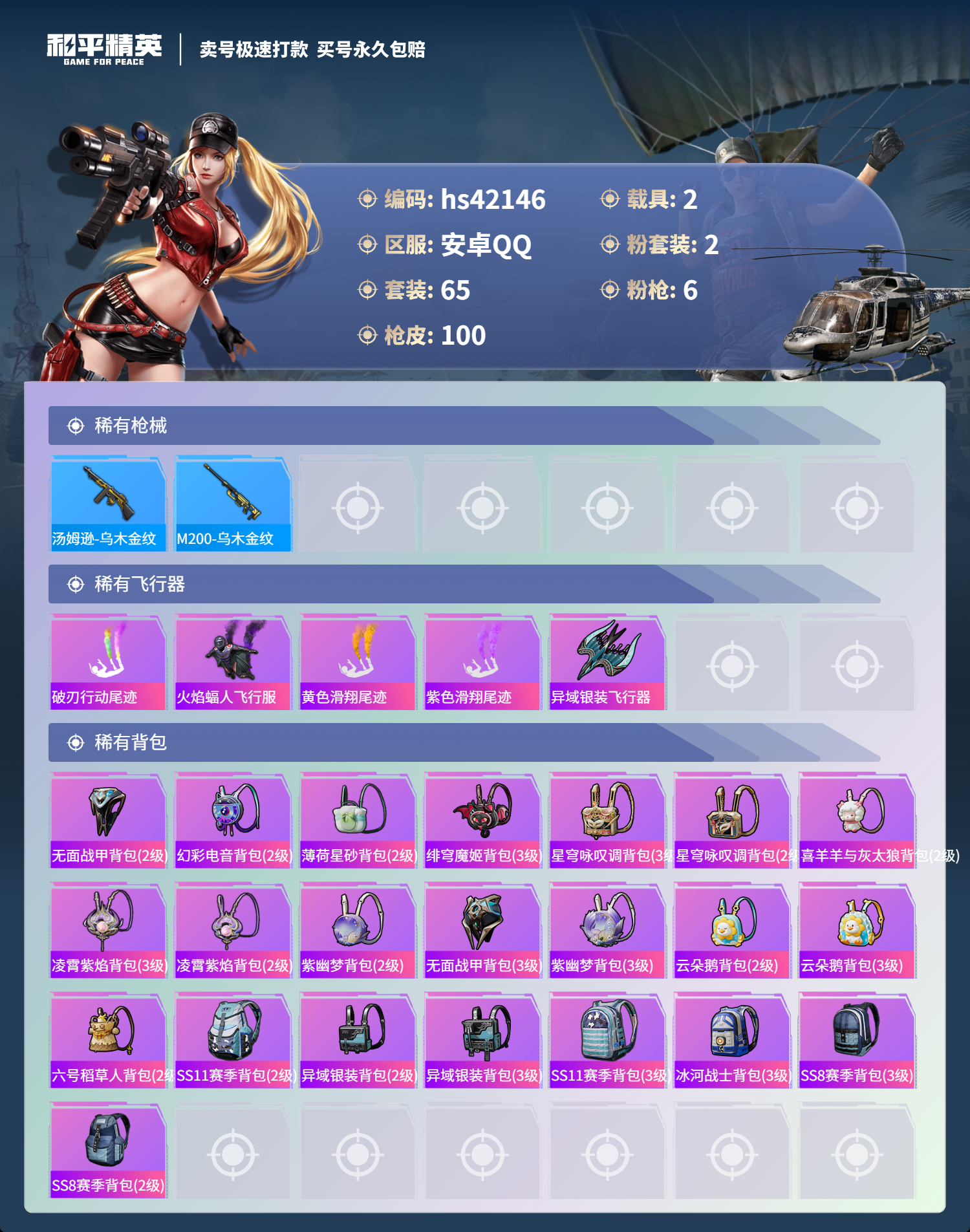 HPSJ3326539和平精英账号详情图7