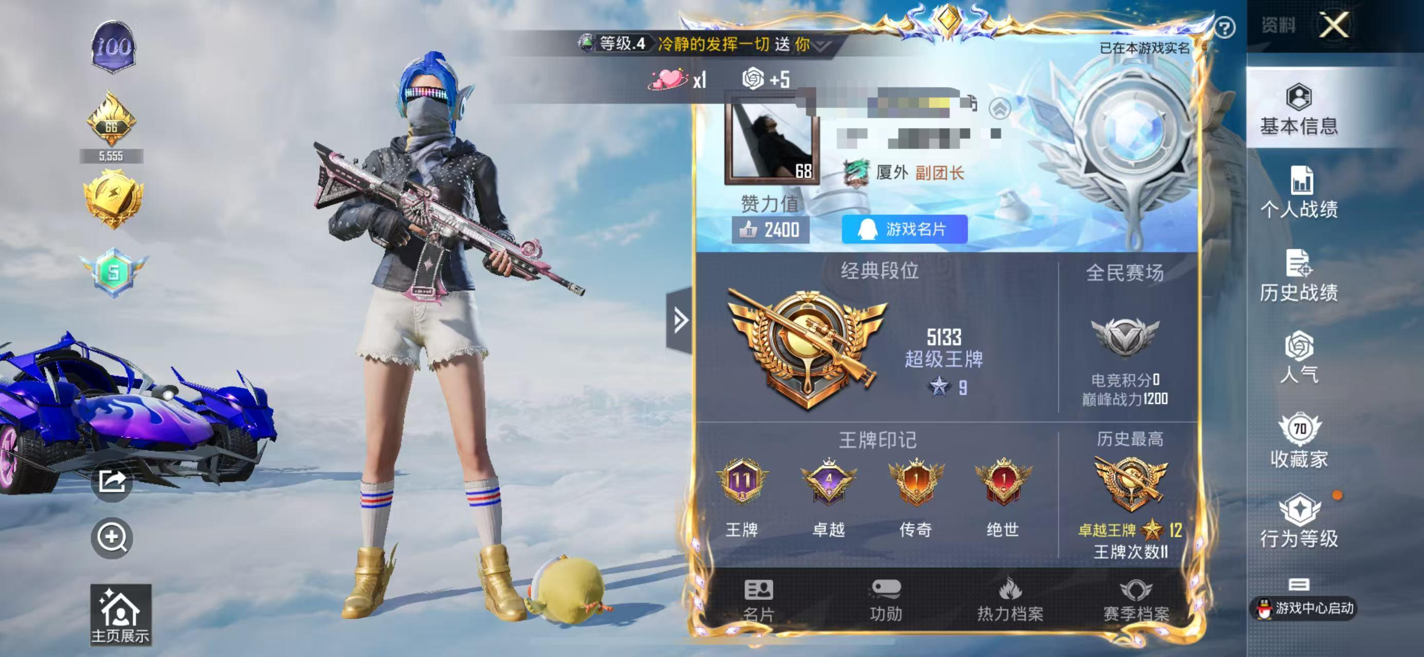 HPSJ3326546和平精英账号详情图2
