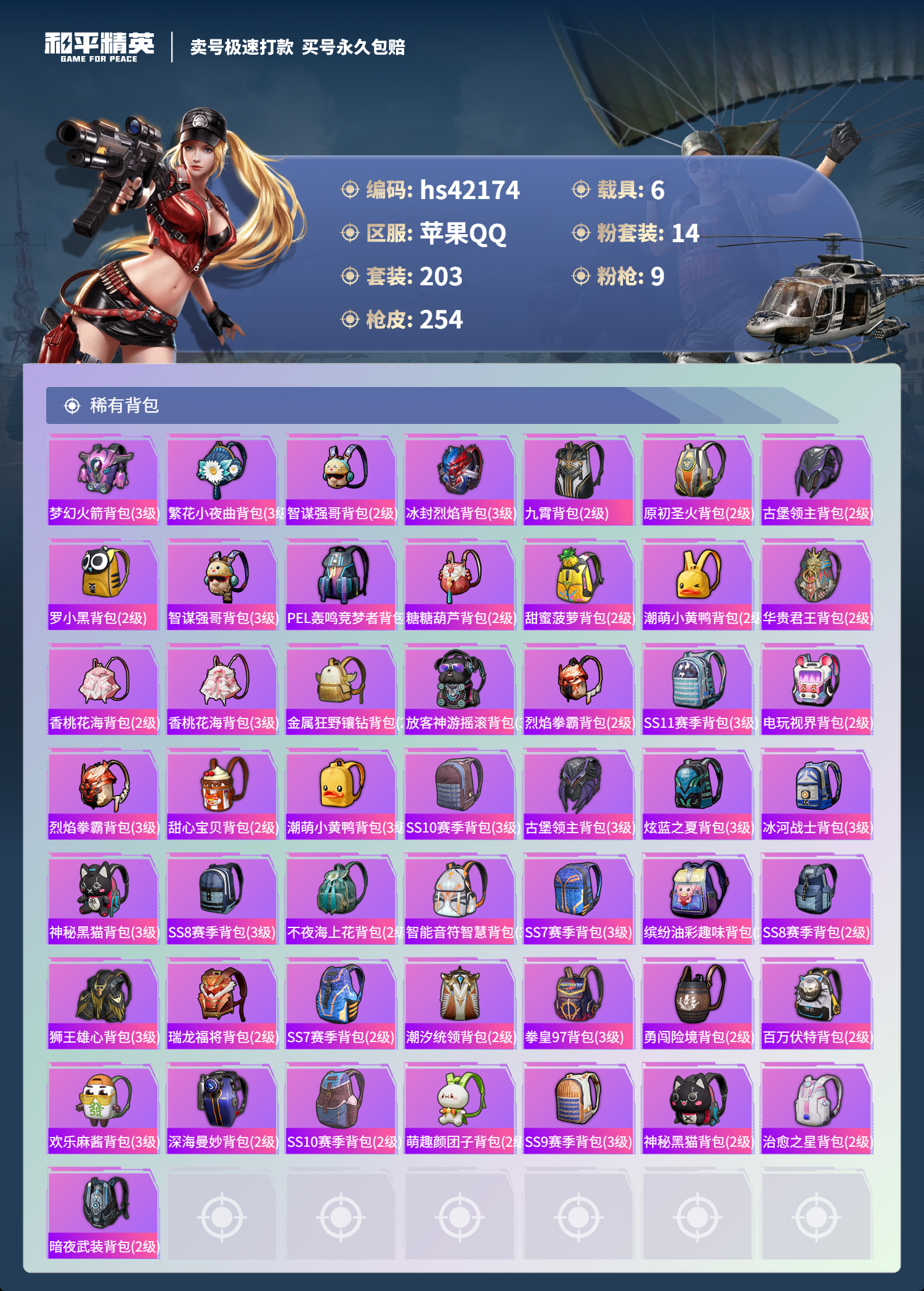 HPSJ3326602和平精英账号详情图11