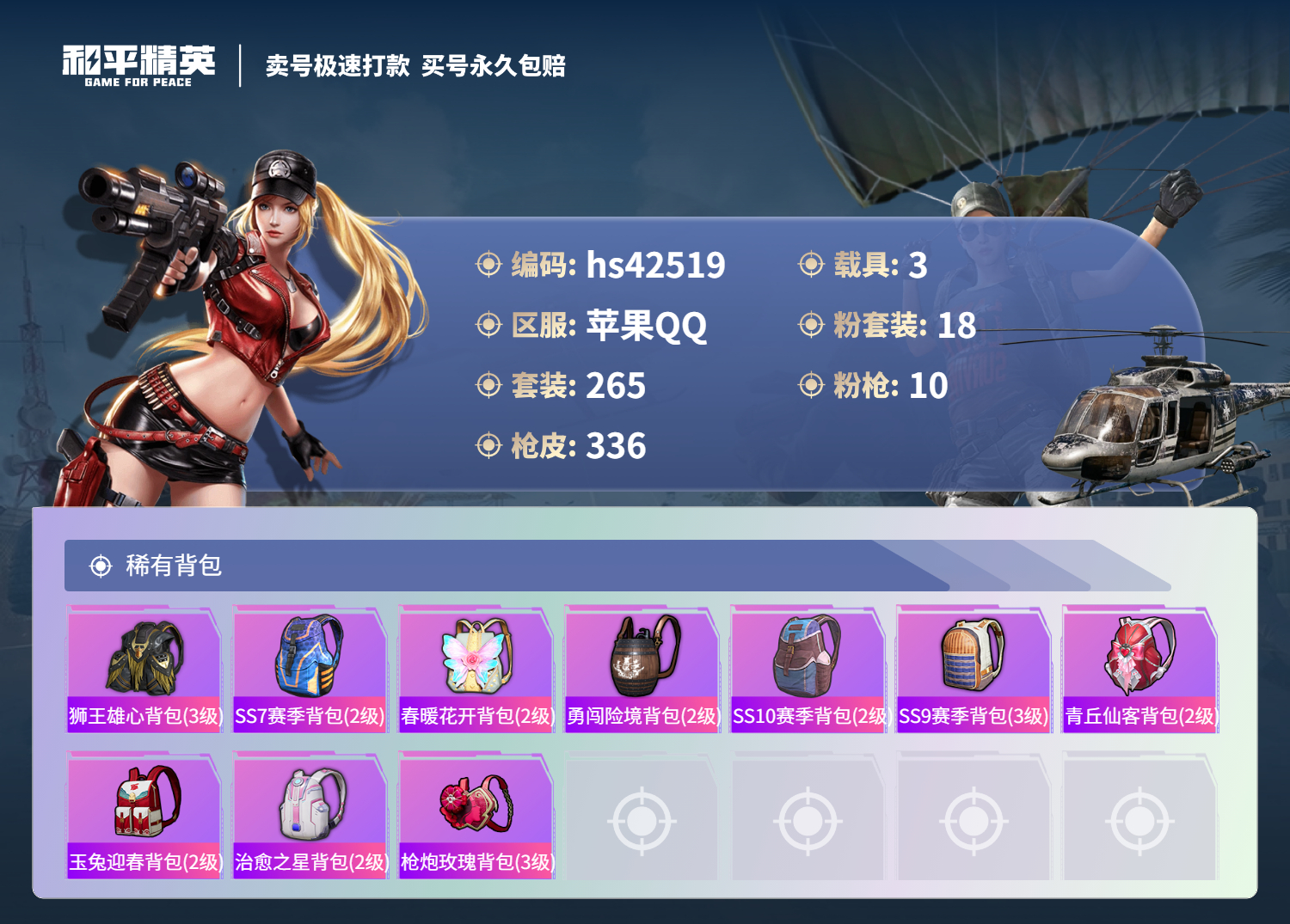 HPSJ3328734和平精英账号详情图13