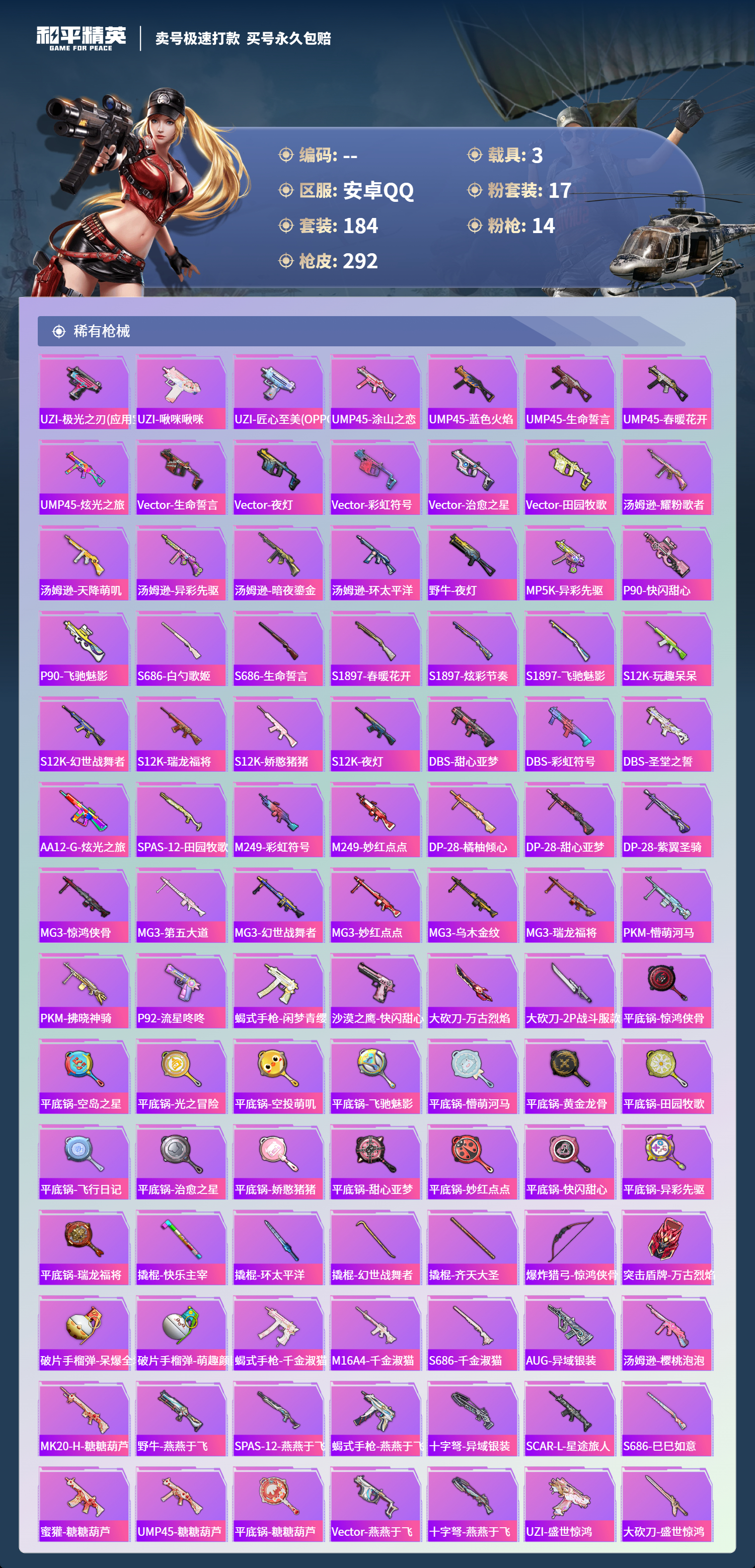 HPCMW418435和平精英账号详情图6