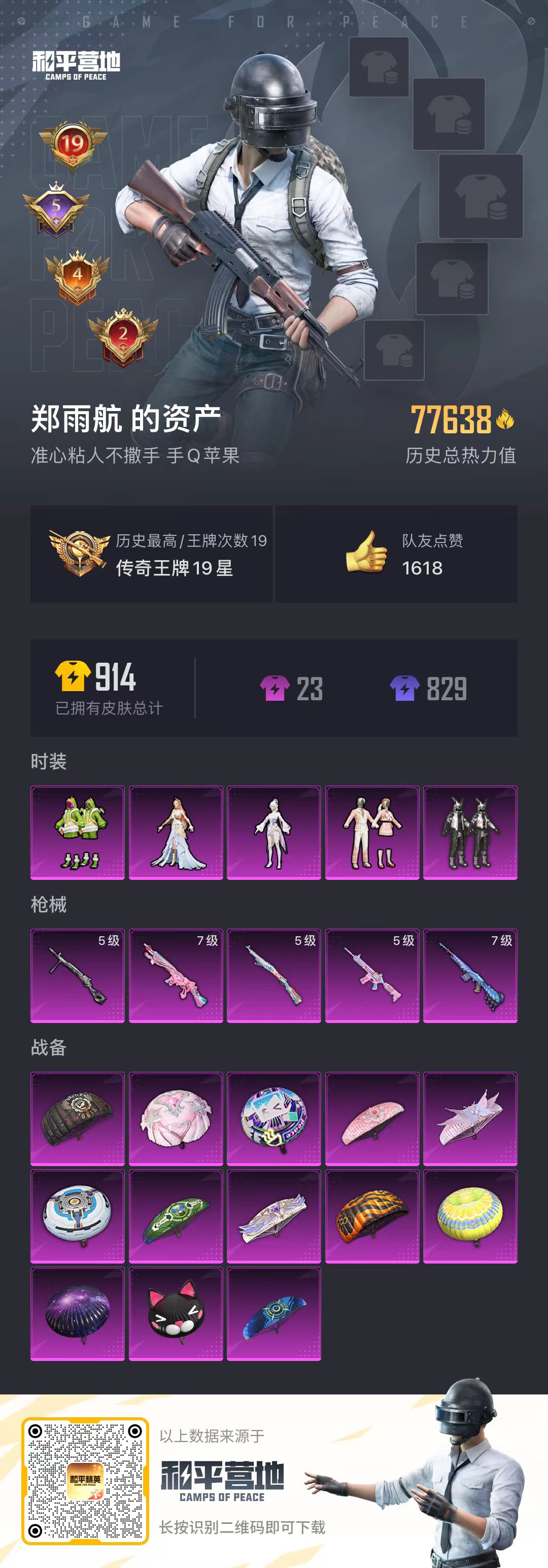 HPSJ3328424和平精英账号详情图3