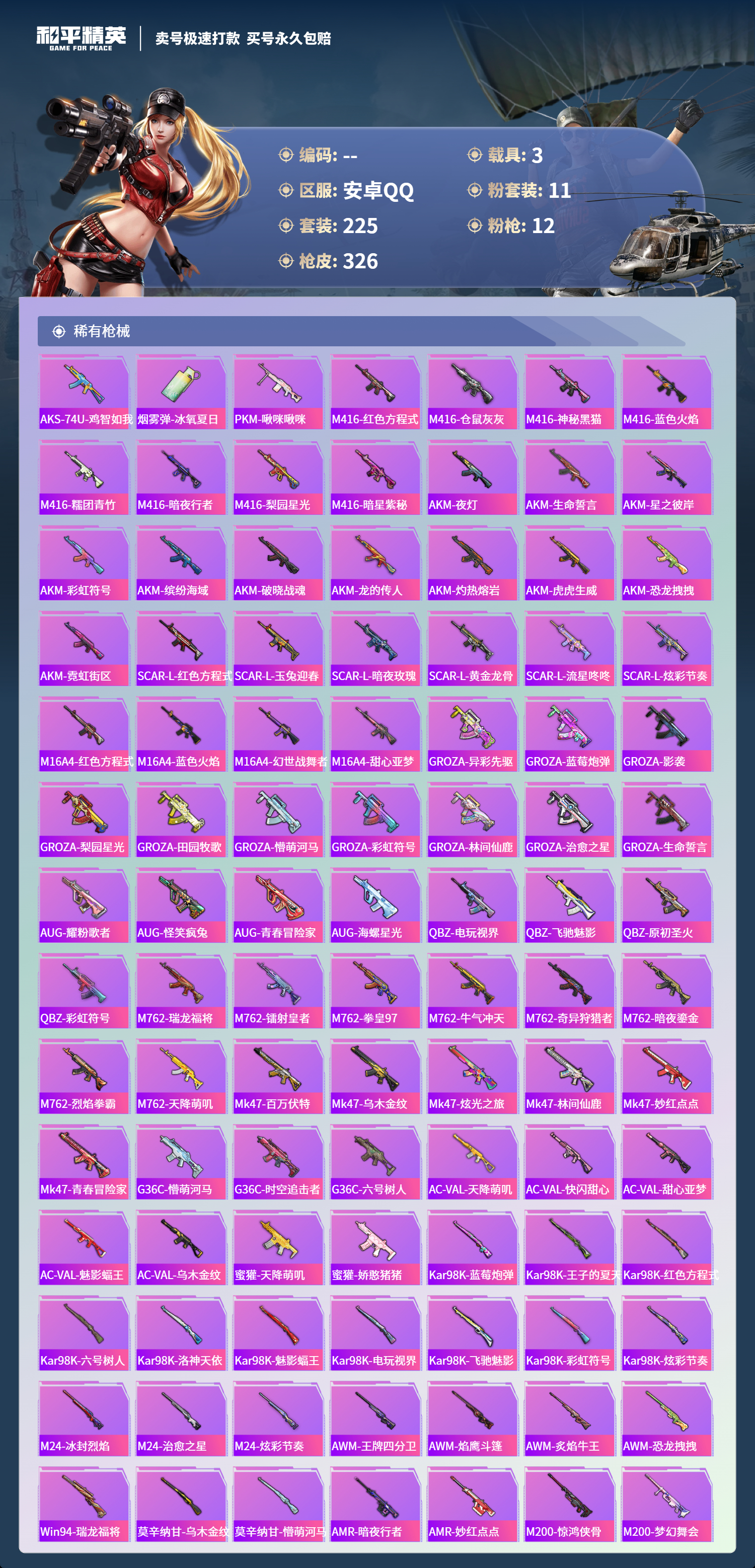 HPCMW418433和平精英账号详情图5