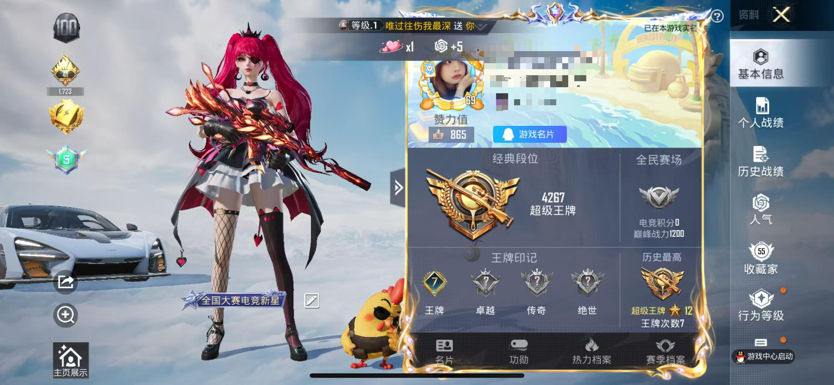 HPSJ3328738和平精英账号详情图2 HPSJ3328738和平精英账号详情图2