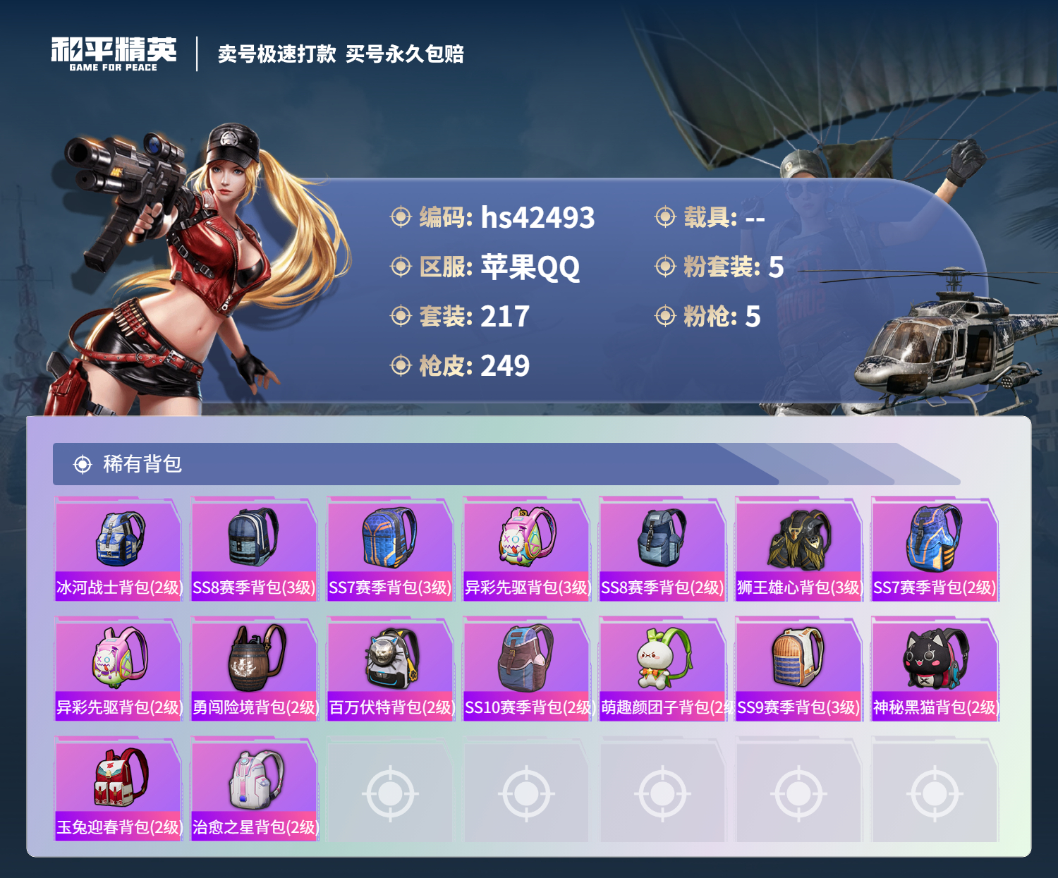 HPSJ3328424和平精英账号详情图11