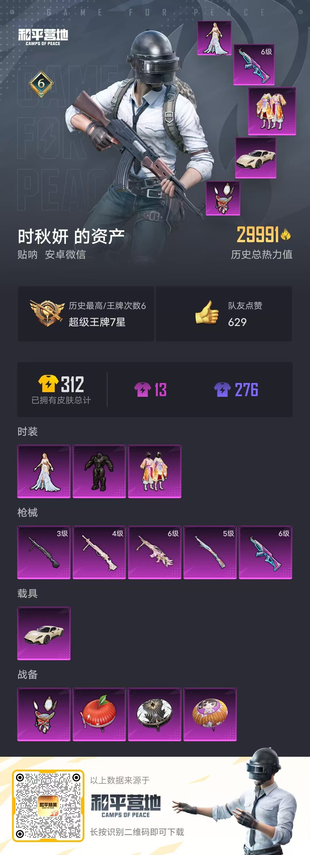 HPSJ3326574和平精英账号详情图3