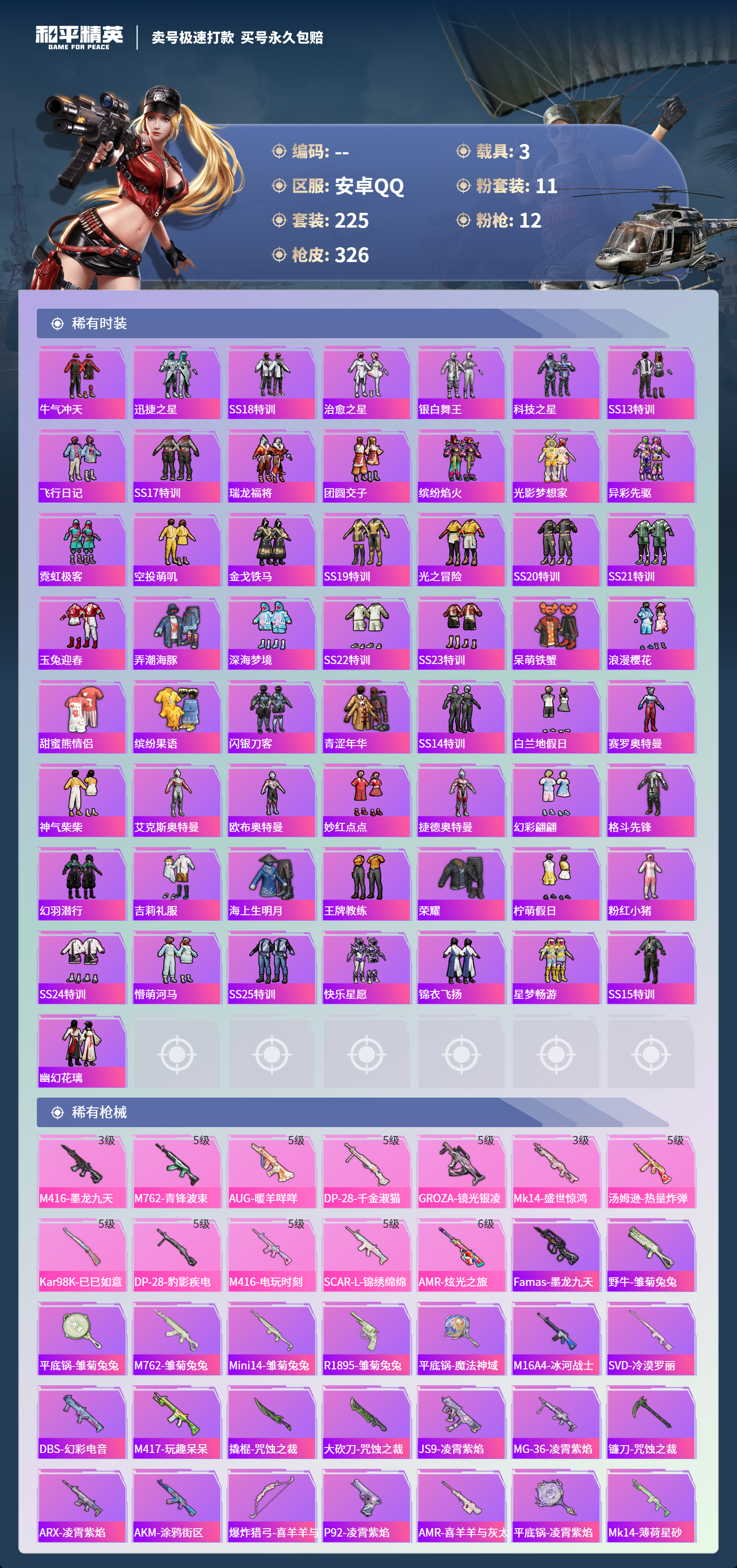 HPCMW418433和平精英账号详情图4