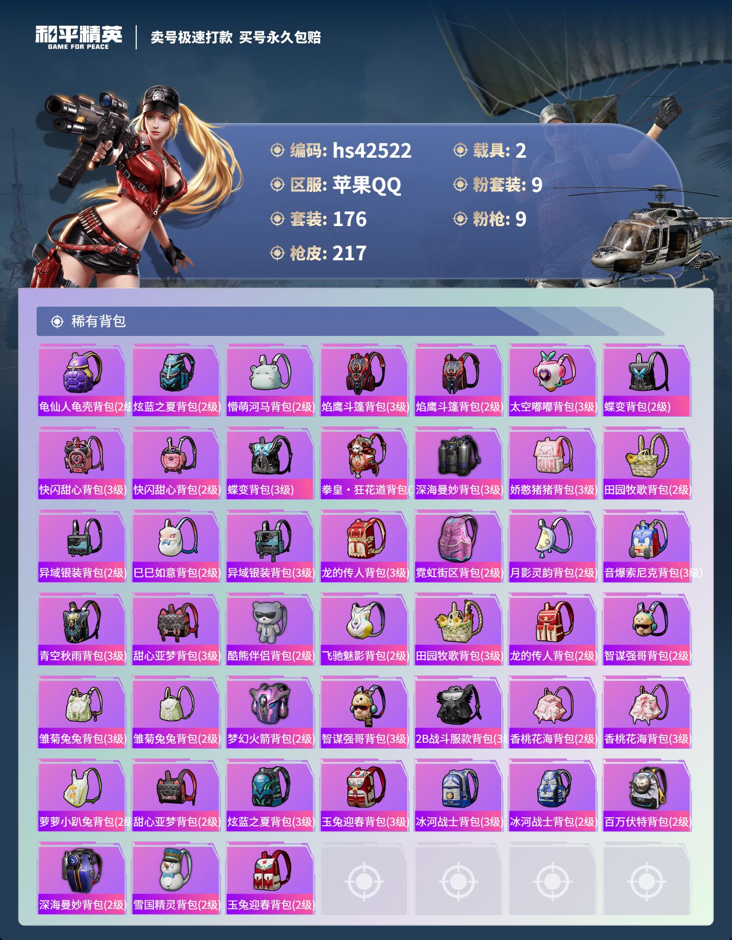 HPSJ3328733和平精英账号详情图9