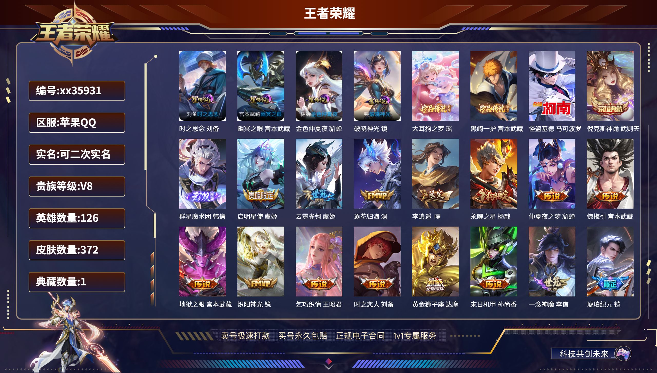 王者荣耀账号苹果QQ@35931 可二次 V8 贵族积分93685 苹果QQ/372皮肤/126英雄/1典藏/0珍品无双
