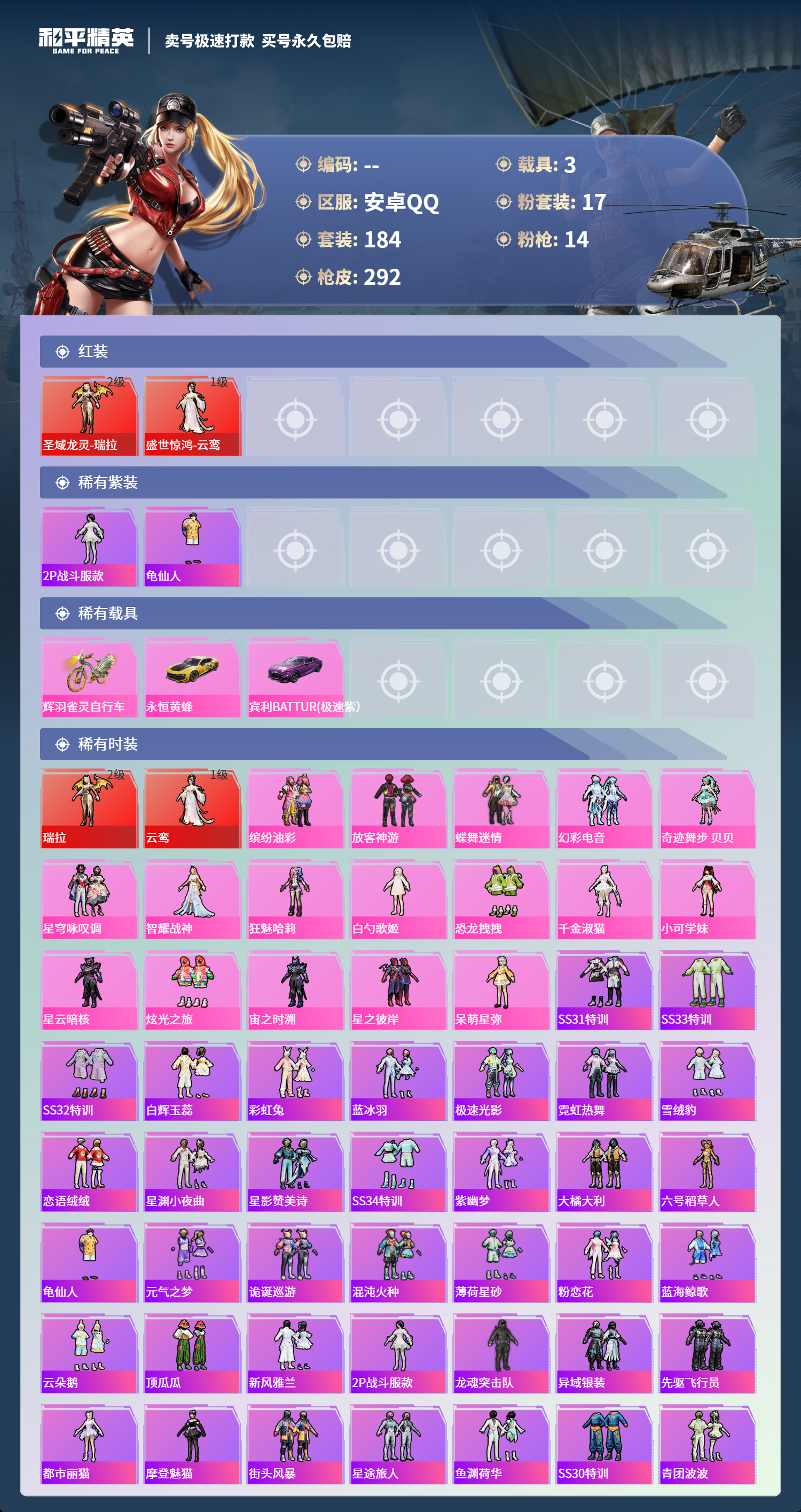 HPCMW418435和平精英账号详情图2