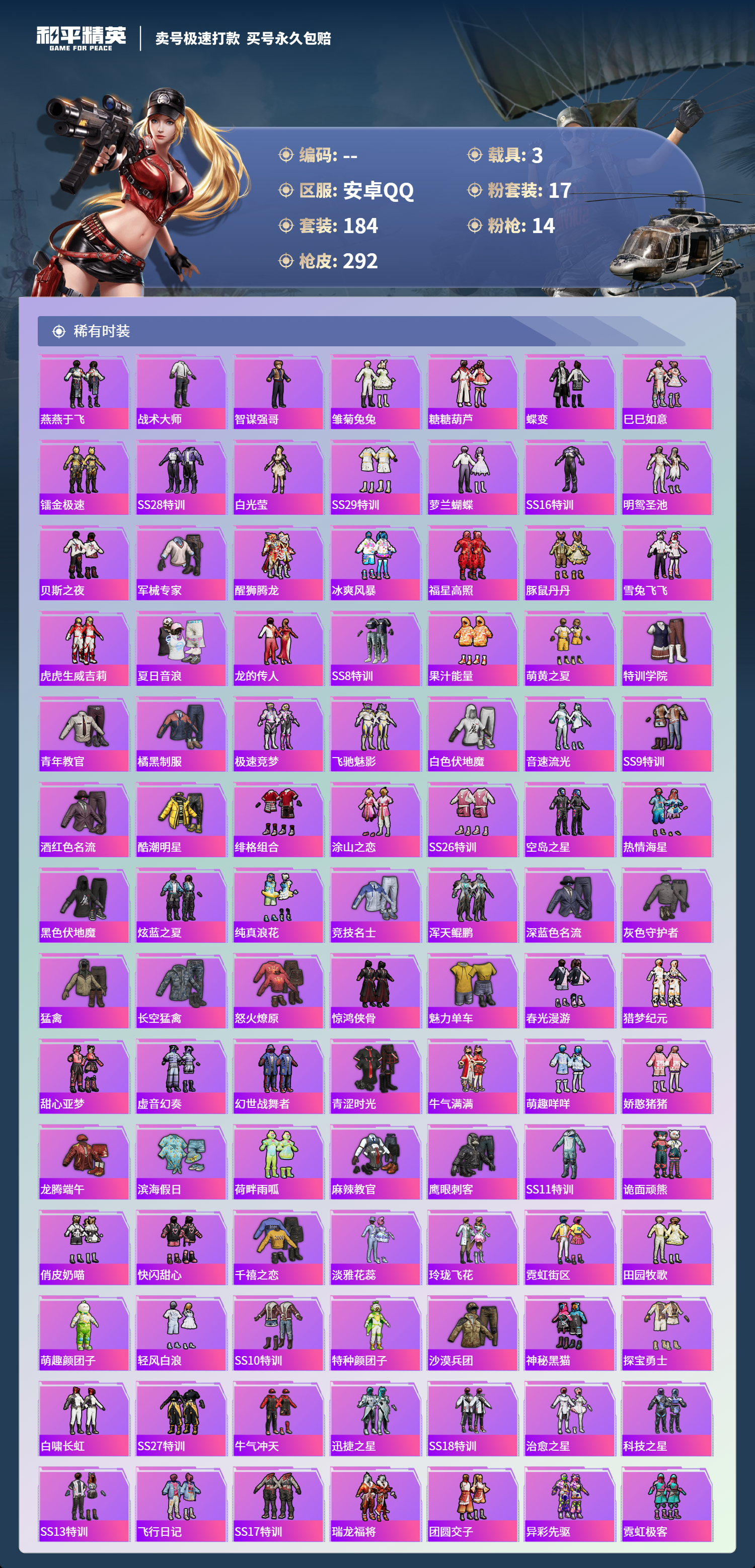 HPCMW418435和平精英账号详情图3